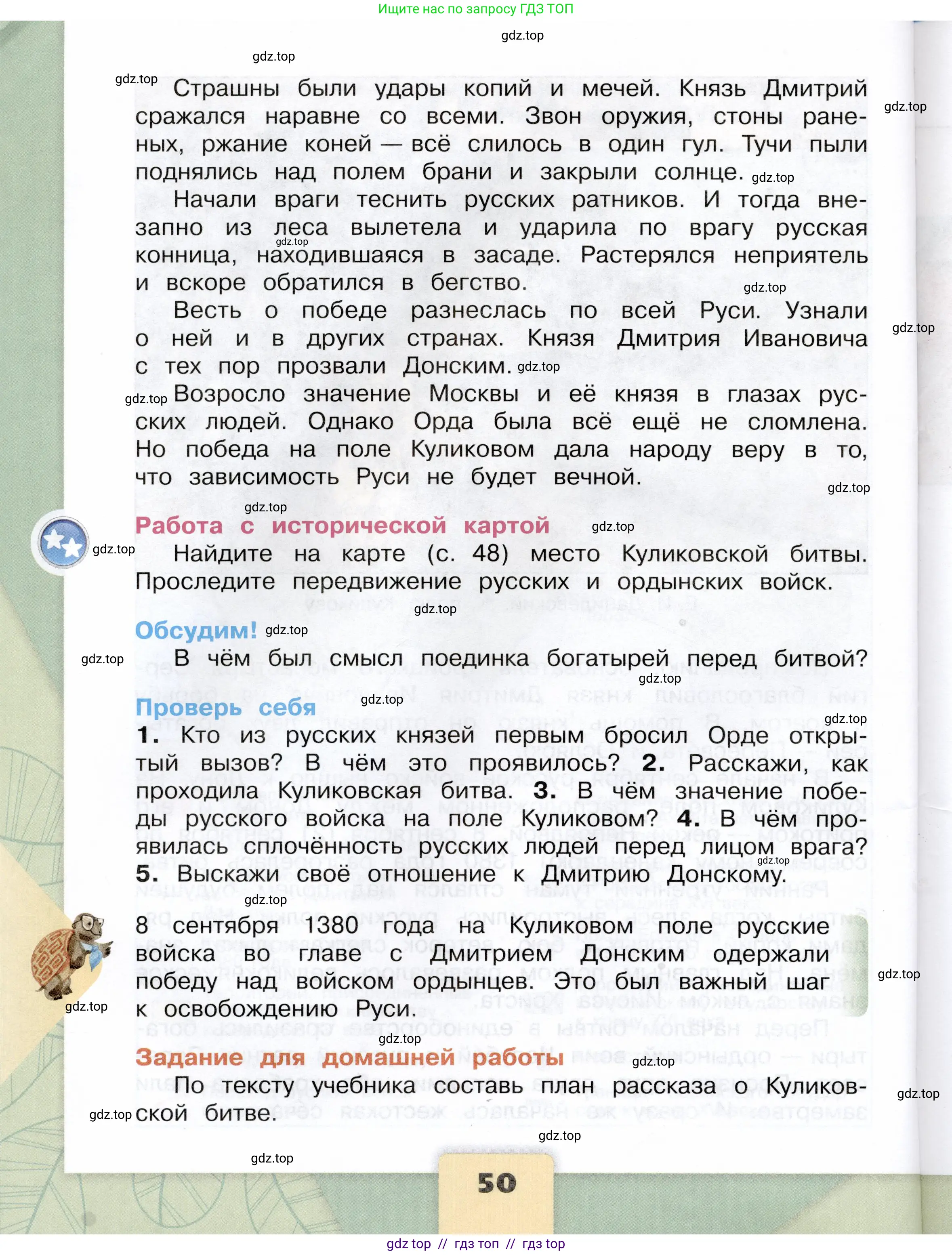 Окружающий мир, 4 класс Учебник, авторы: Плешаков Андрей Анатольевич, Крючкова Елена Алексеевна, издательство Просвещение, Москва, 2023, белого цвета, страница 50