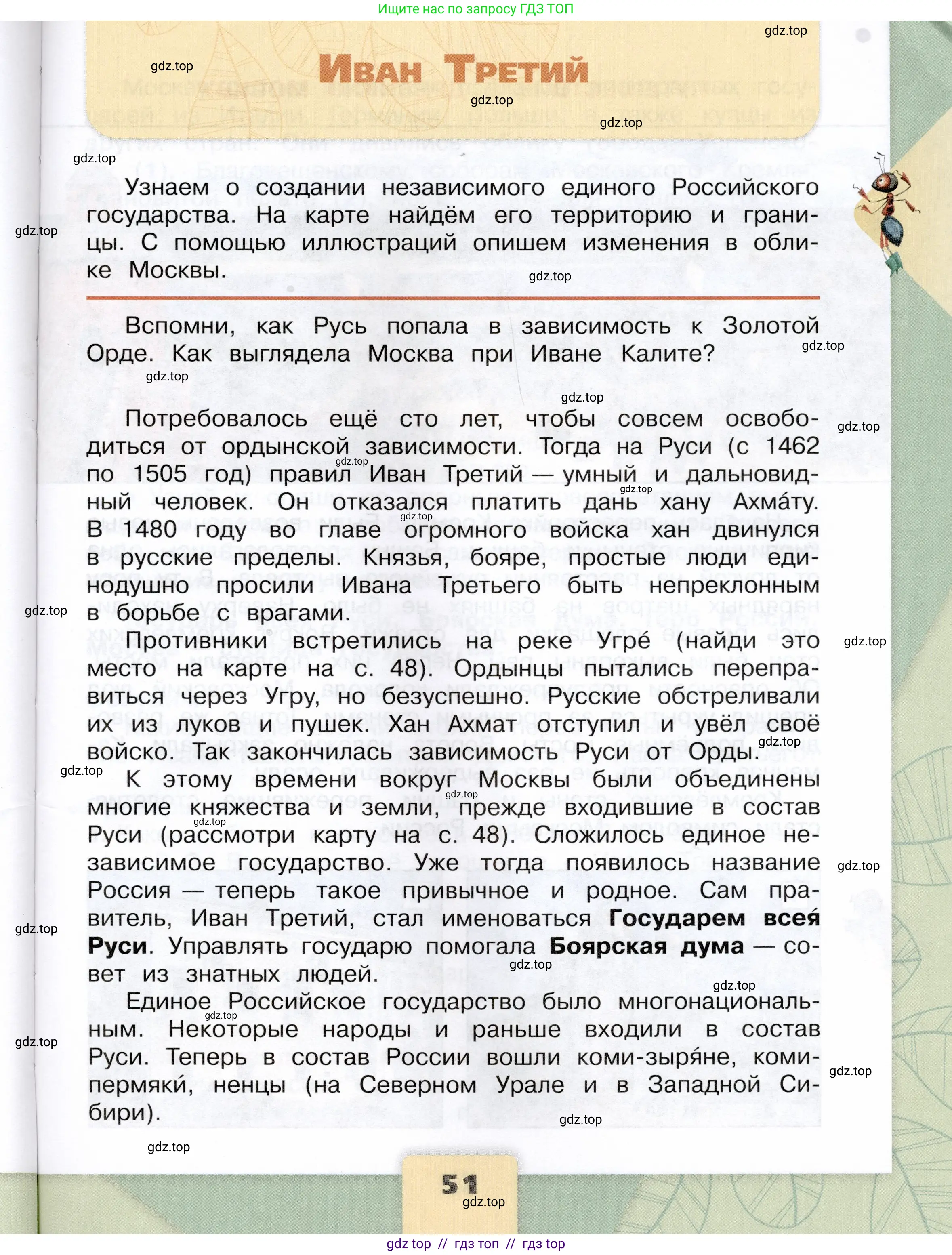 Окружающий мир, 4 класс Учебник, авторы: Плешаков Андрей Анатольевич, Крючкова Елена Алексеевна, издательство Просвещение, Москва, 2023, белого цвета, Часть 2, страница 51