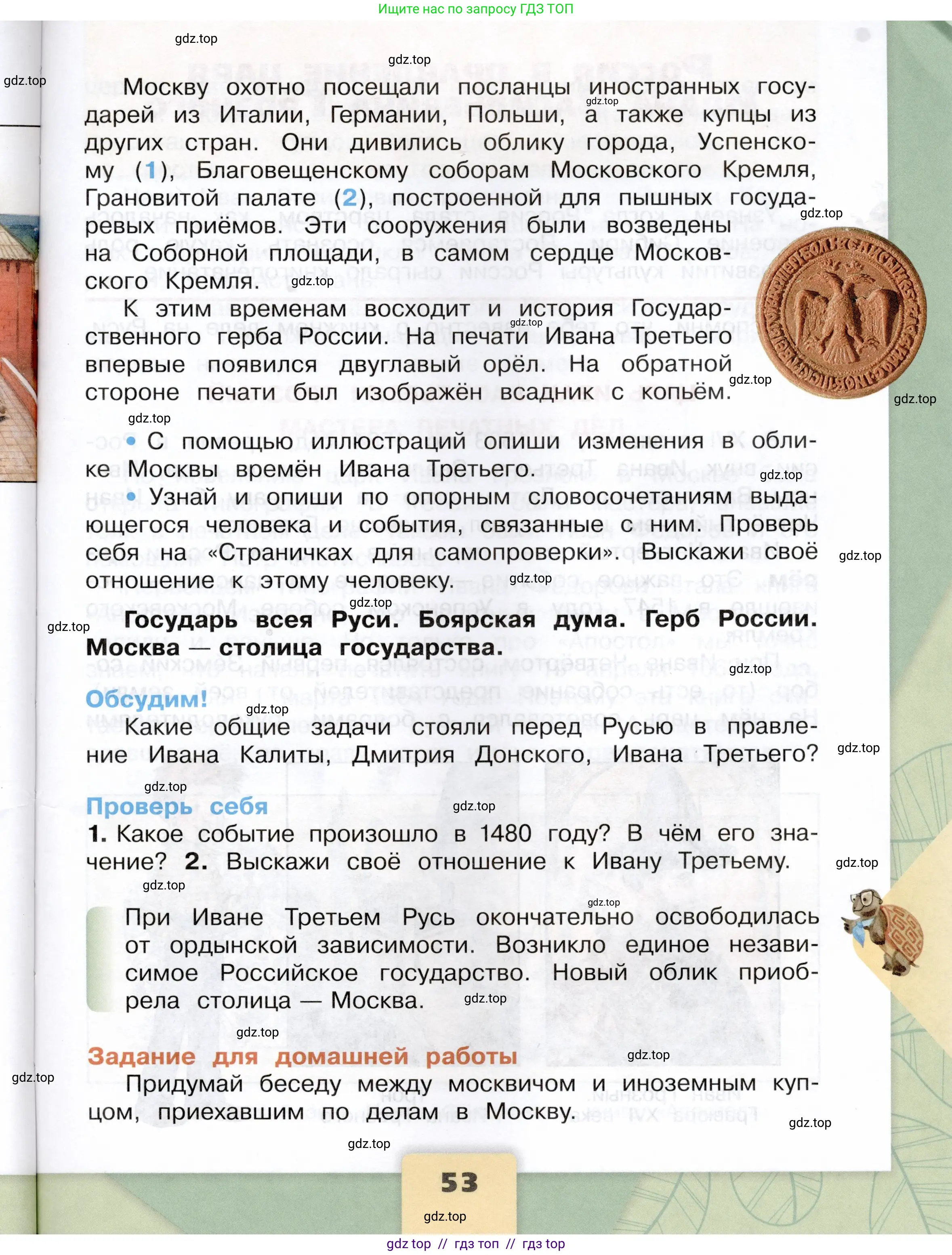 Окружающий мир, 4 класс Учебник, авторы: Плешаков Андрей Анатольевич, Крючкова Елена Алексеевна, издательство Просвещение, Москва, 2023, белого цвета, страница 53