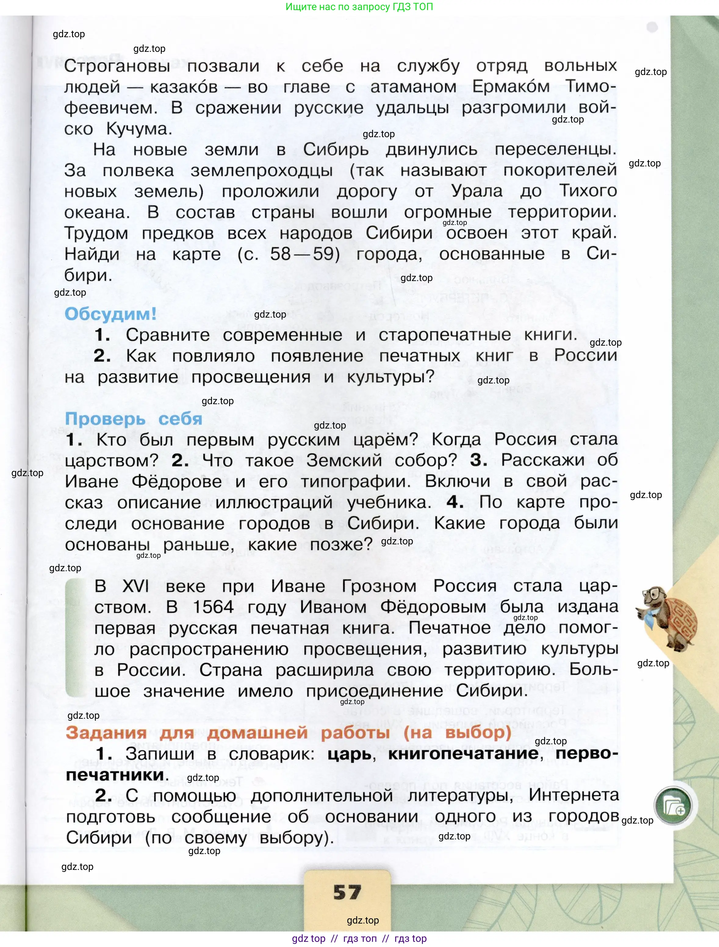 Окружающий мир, 4 класс Учебник, авторы: Плешаков Андрей Анатольевич, Крючкова Елена Алексеевна, издательство Просвещение, Москва, 2023, белого цвета, страница 57