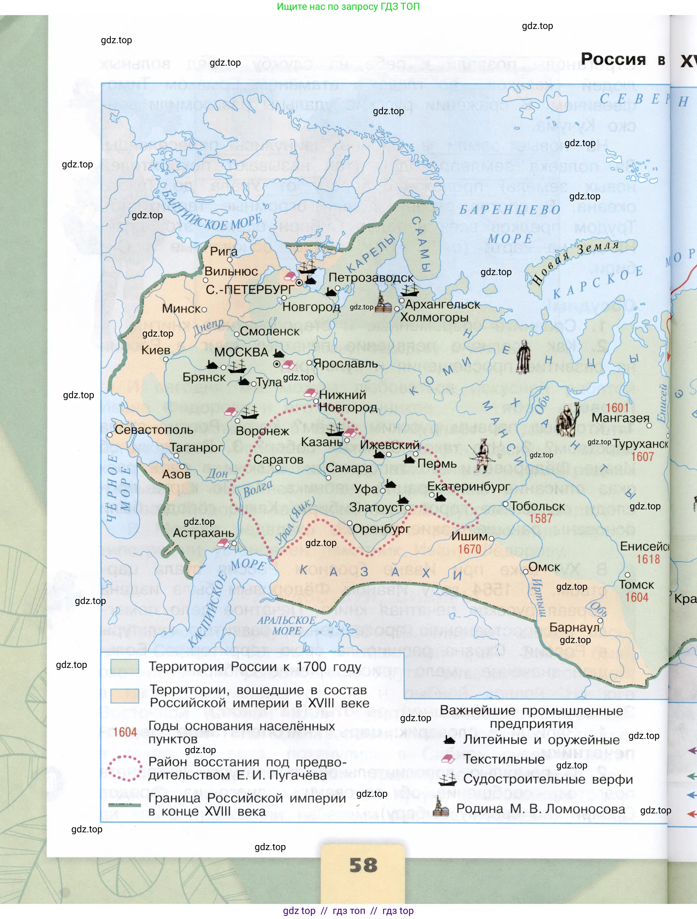 Окружающий мир, 4 класс Учебник, авторы: Плешаков Андрей Анатольевич, Крючкова Елена Алексеевна, издательство Просвещение, Москва, 2023, белого цвета, страница 58