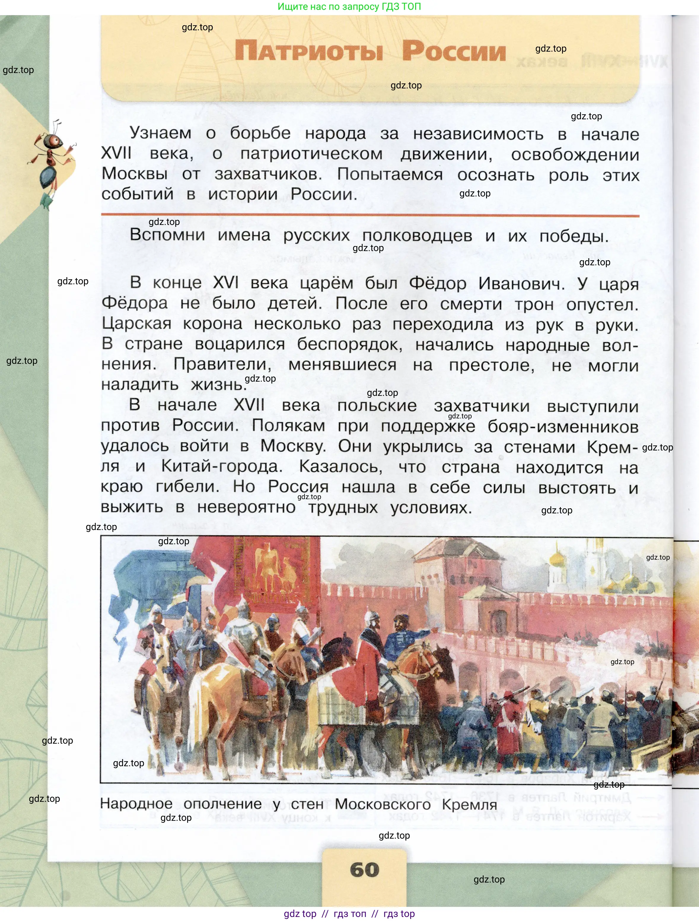 Окружающий мир, 4 класс Учебник, авторы: Плешаков Андрей Анатольевич, Крючкова Елена Алексеевна, издательство Просвещение, Москва, 2023, белого цвета, Часть 2, страница 60