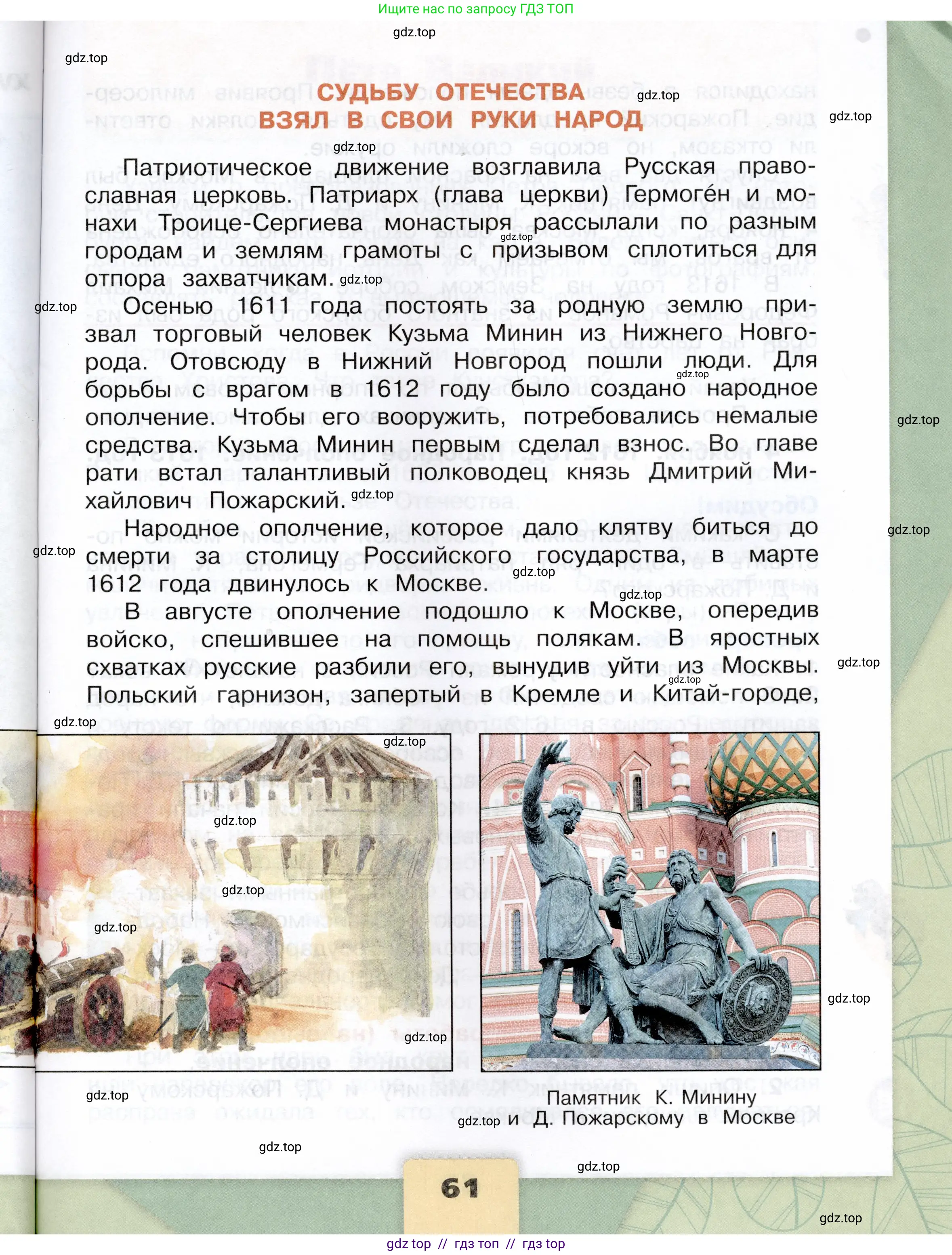 Окружающий мир, 4 класс Учебник, авторы: Плешаков Андрей Анатольевич, Крючкова Елена Алексеевна, издательство Просвещение, Москва, 2023, белого цвета, страница 61