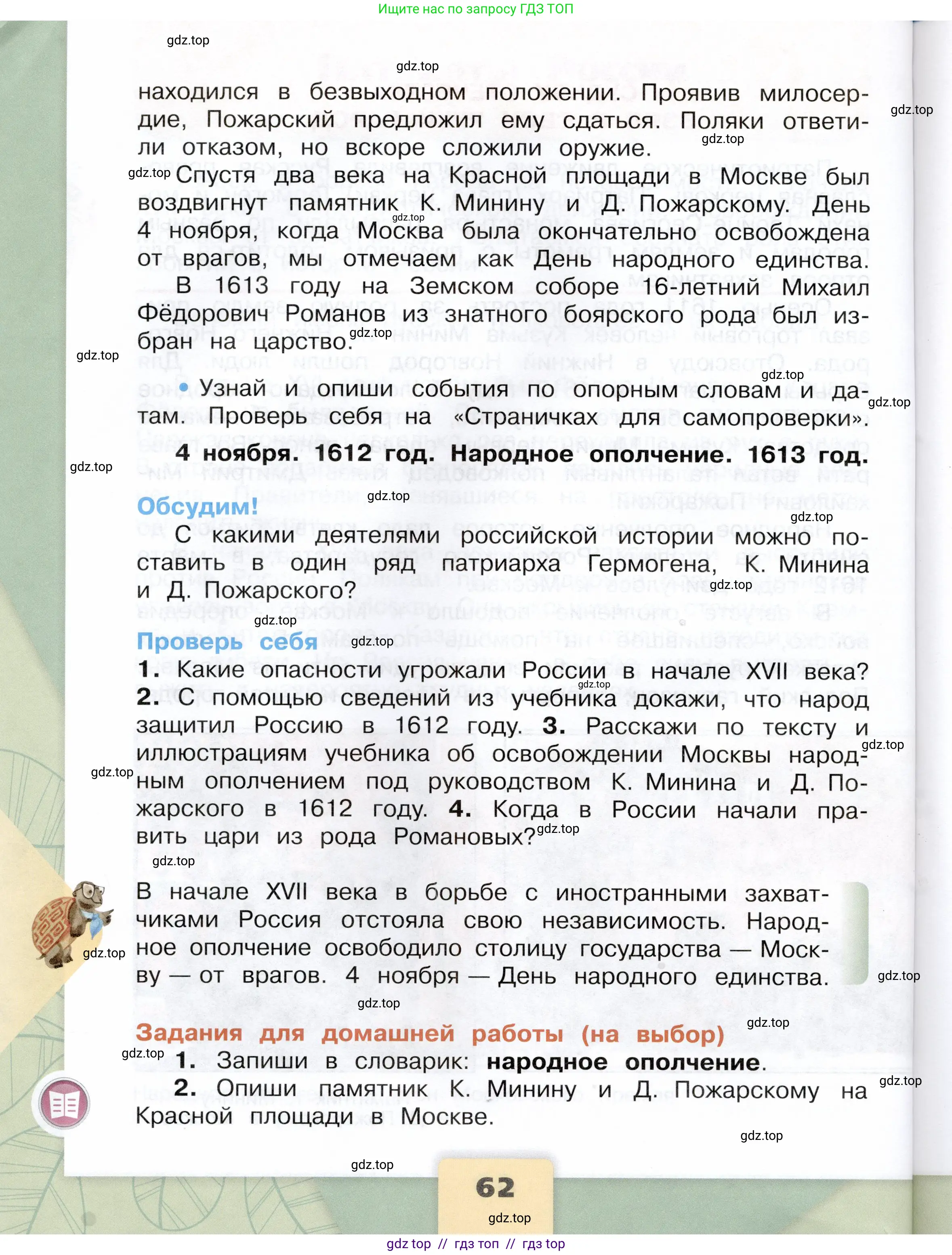 Окружающий мир, 4 класс Учебник, авторы: Плешаков Андрей Анатольевич, Крючкова Елена Алексеевна, издательство Просвещение, Москва, 2023, белого цвета, страница 62