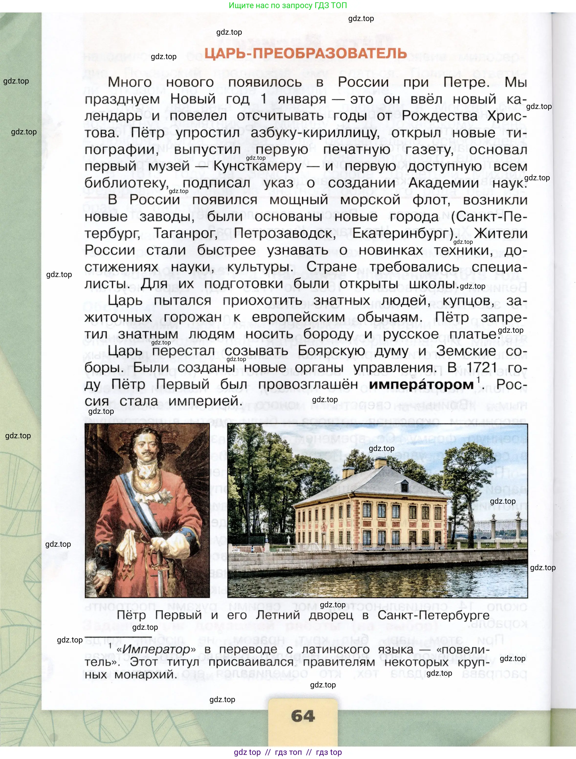 Окружающий мир, 4 класс Учебник, авторы: Плешаков Андрей Анатольевич, Крючкова Елена Алексеевна, издательство Просвещение, Москва, 2023, белого цвета, страница 64