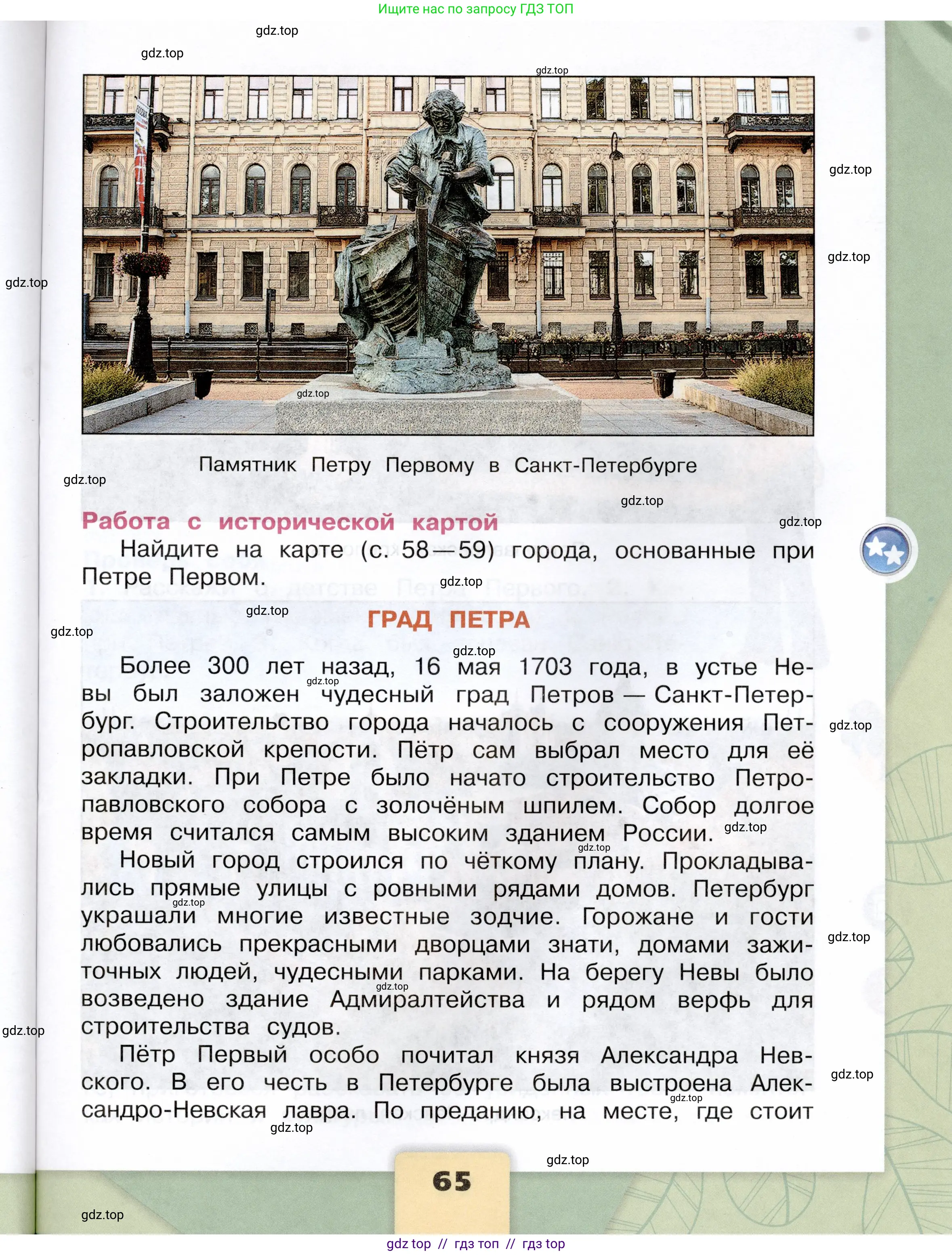 Окружающий мир, 4 класс Учебник, авторы: Плешаков Андрей Анатольевич, Крючкова Елена Алексеевна, издательство Просвещение, Москва, 2023, белого цвета, страница 65