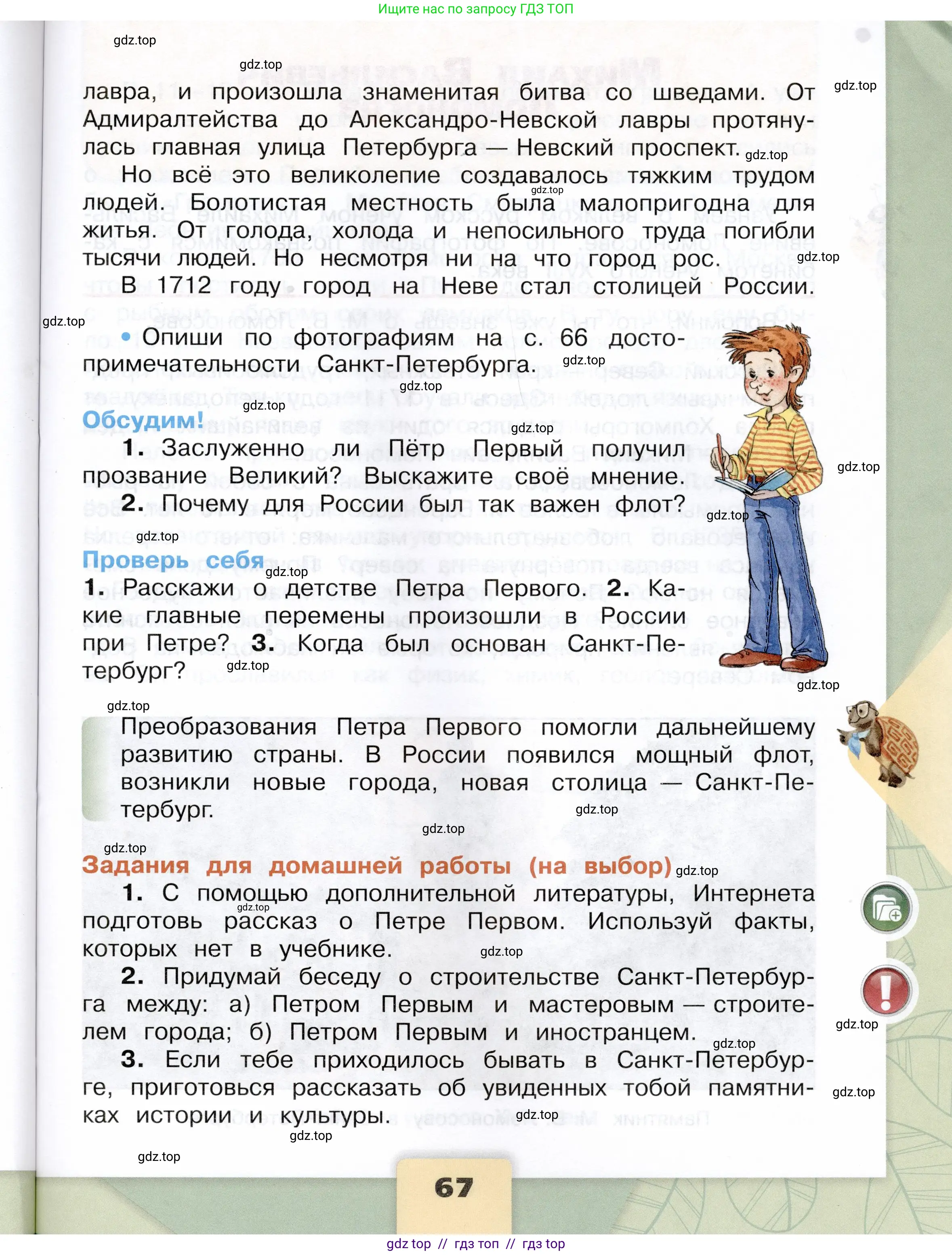 Окружающий мир, 4 класс Учебник, авторы: Плешаков Андрей Анатольевич, Крючкова Елена Алексеевна, издательство Просвещение, Москва, 2023, белого цвета, страница 67
