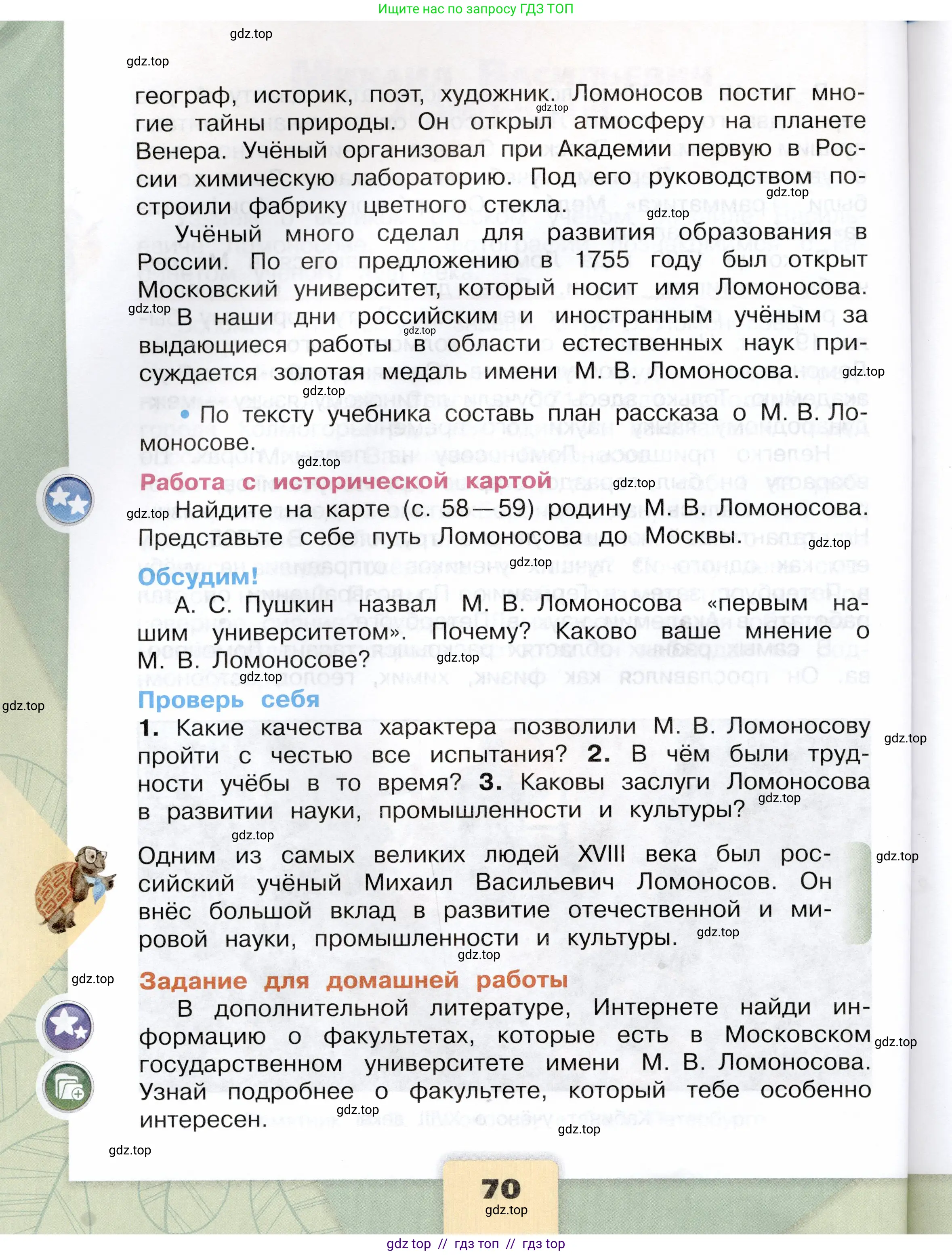 Окружающий мир, 4 класс Учебник, авторы: Плешаков Андрей Анатольевич, Крючкова Елена Алексеевна, издательство Просвещение, Москва, 2023, белого цвета, страница 70
