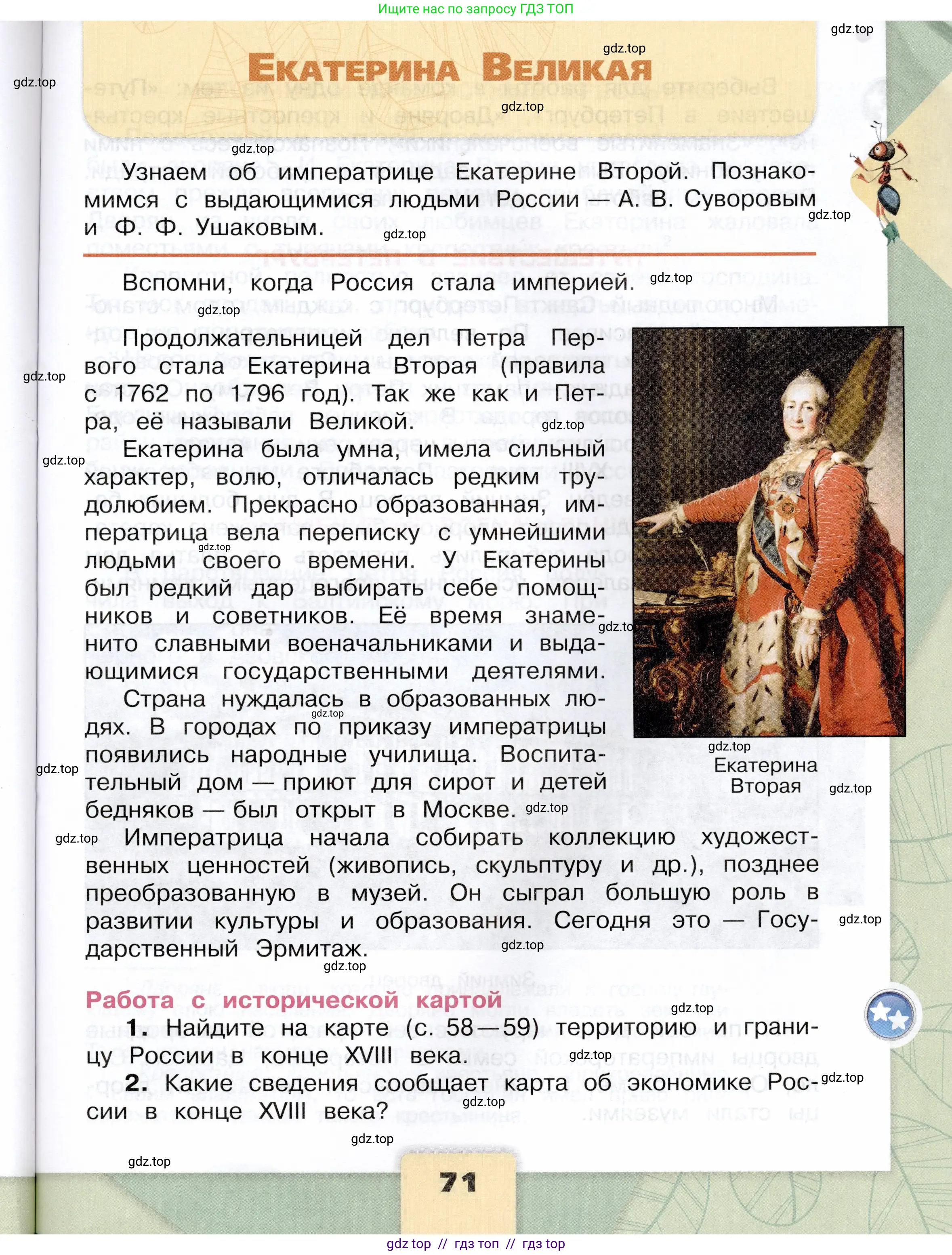 Окружающий мир, 4 класс Учебник, авторы: Плешаков Андрей Анатольевич, Крючкова Елена Алексеевна, издательство Просвещение, Москва, 2023, белого цвета, Часть 2, страница 71