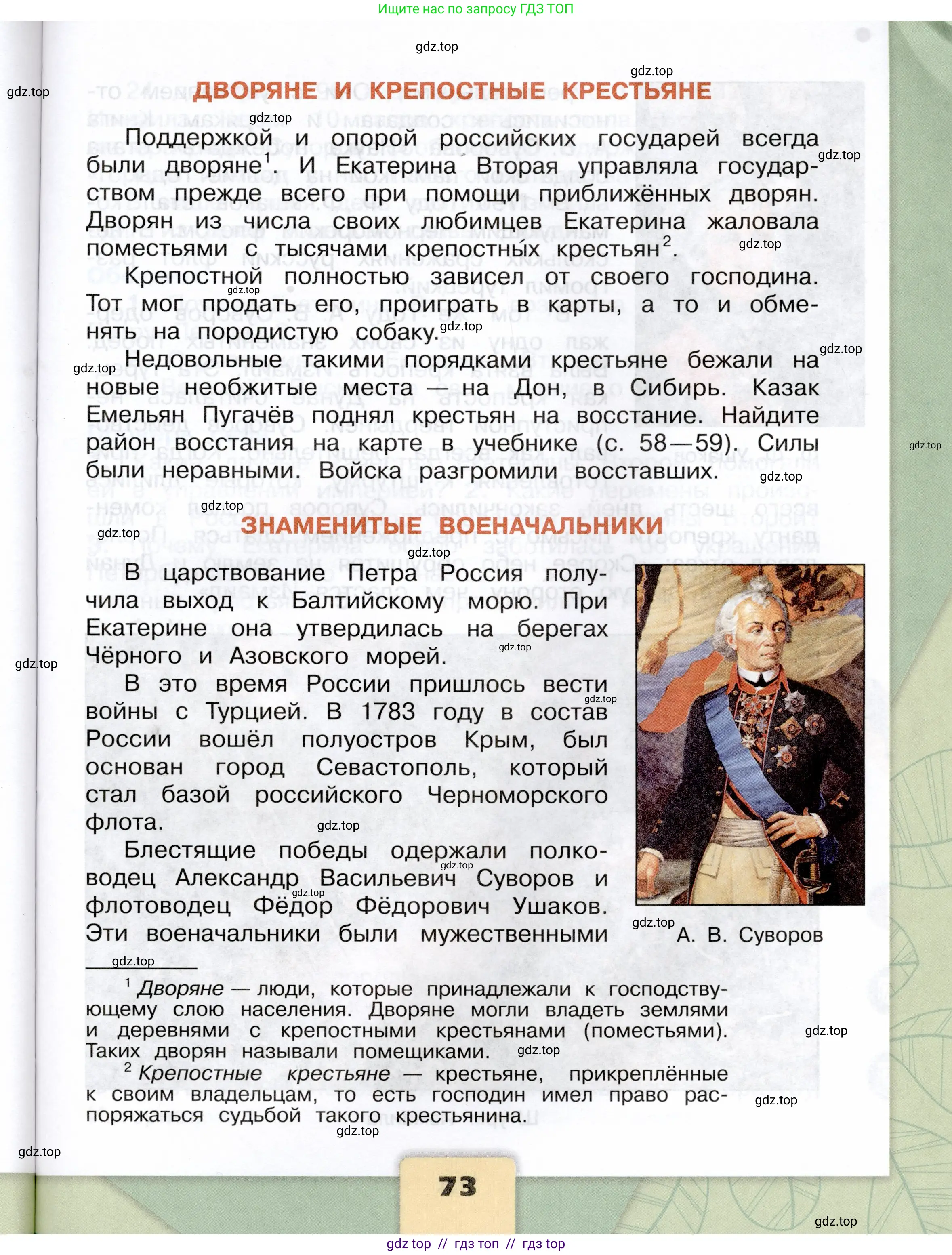 Окружающий мир, 4 класс Учебник, авторы: Плешаков Андрей Анатольевич, Крючкова Елена Алексеевна, издательство Просвещение, Москва, 2023, белого цвета, страница 73