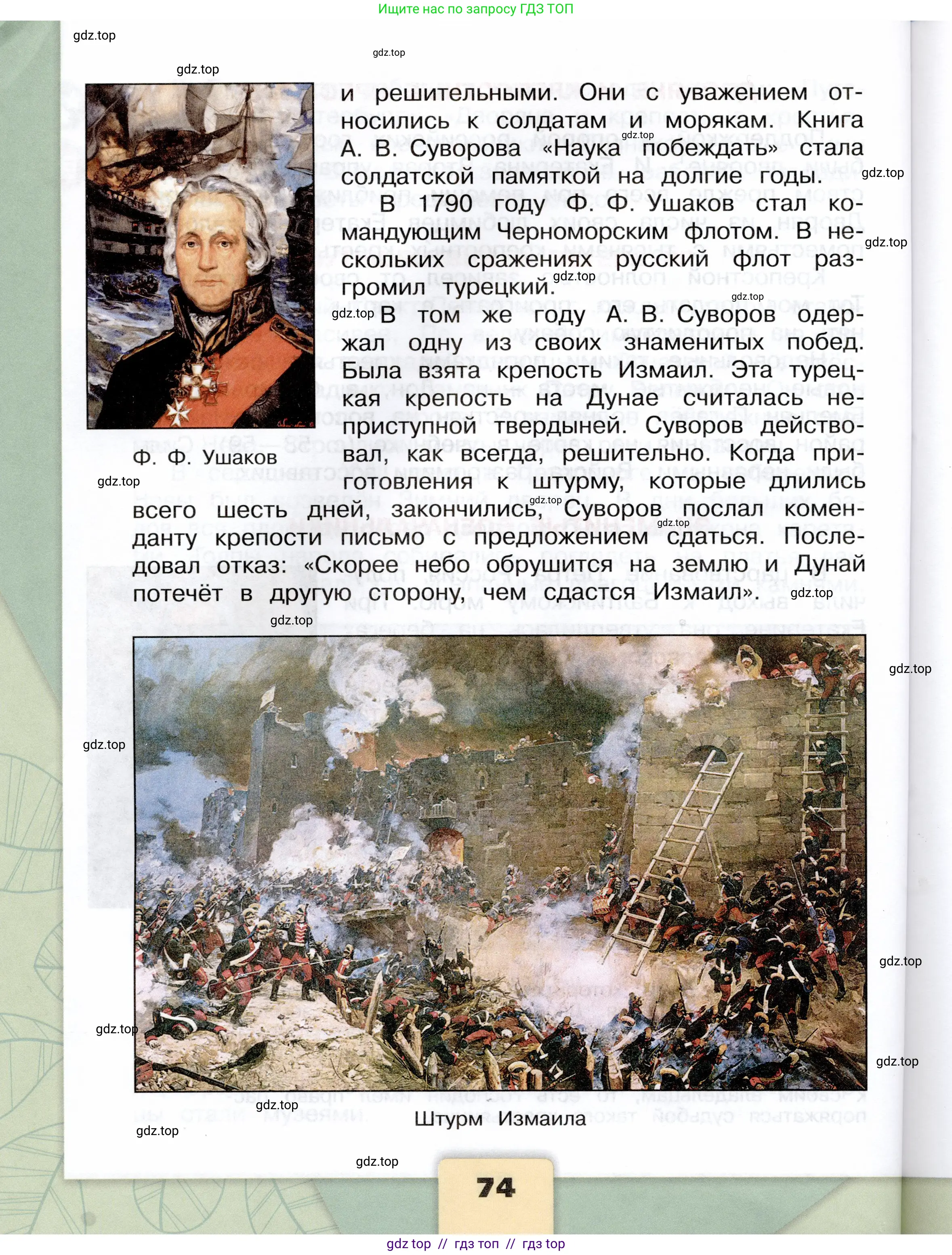 Окружающий мир, 4 класс Учебник, авторы: Плешаков Андрей Анатольевич, Крючкова Елена Алексеевна, издательство Просвещение, Москва, 2023, белого цвета, страница 74