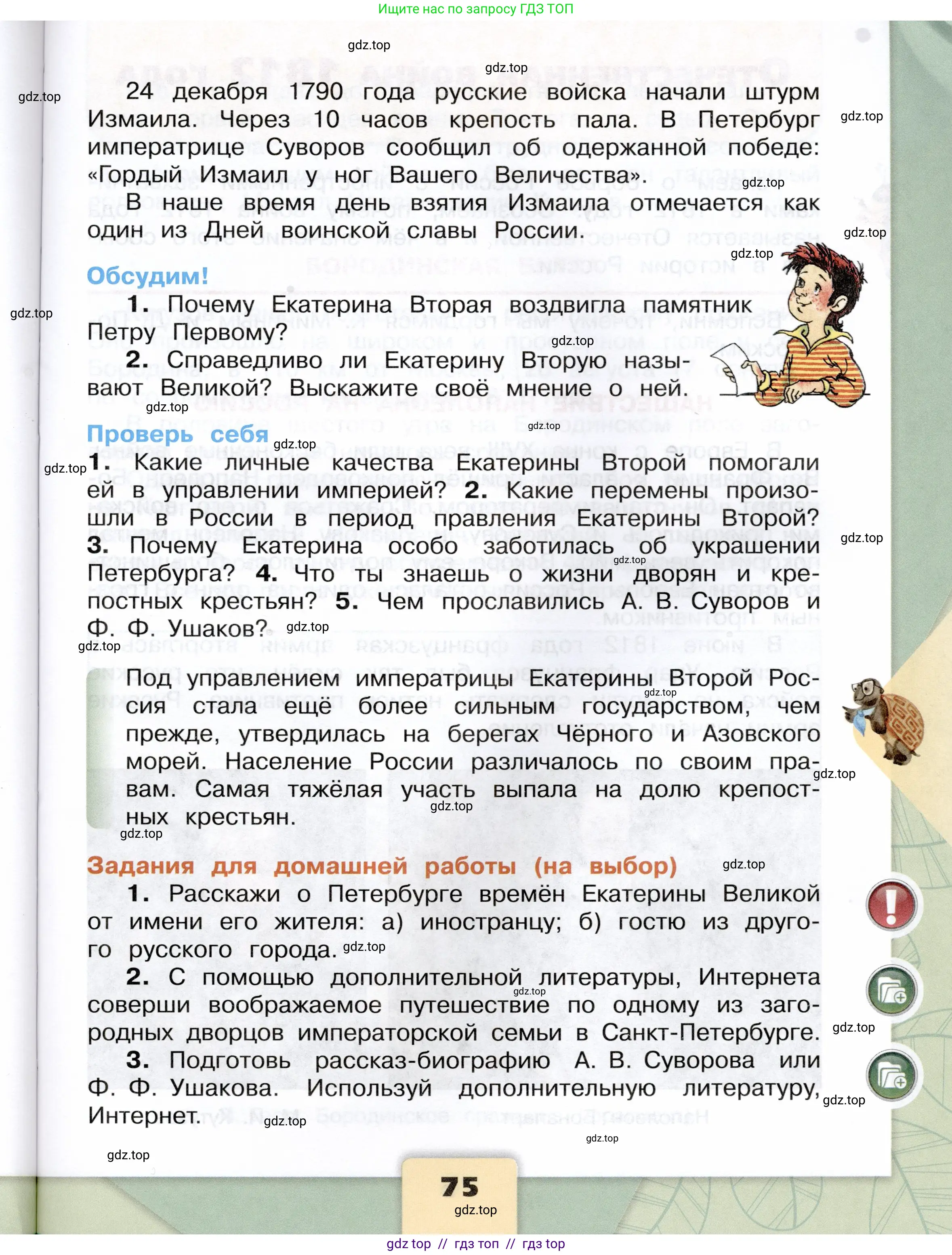 Окружающий мир, 4 класс Учебник, авторы: Плешаков Андрей Анатольевич, Крючкова Елена Алексеевна, издательство Просвещение, Москва, 2023, белого цвета, страница 75
