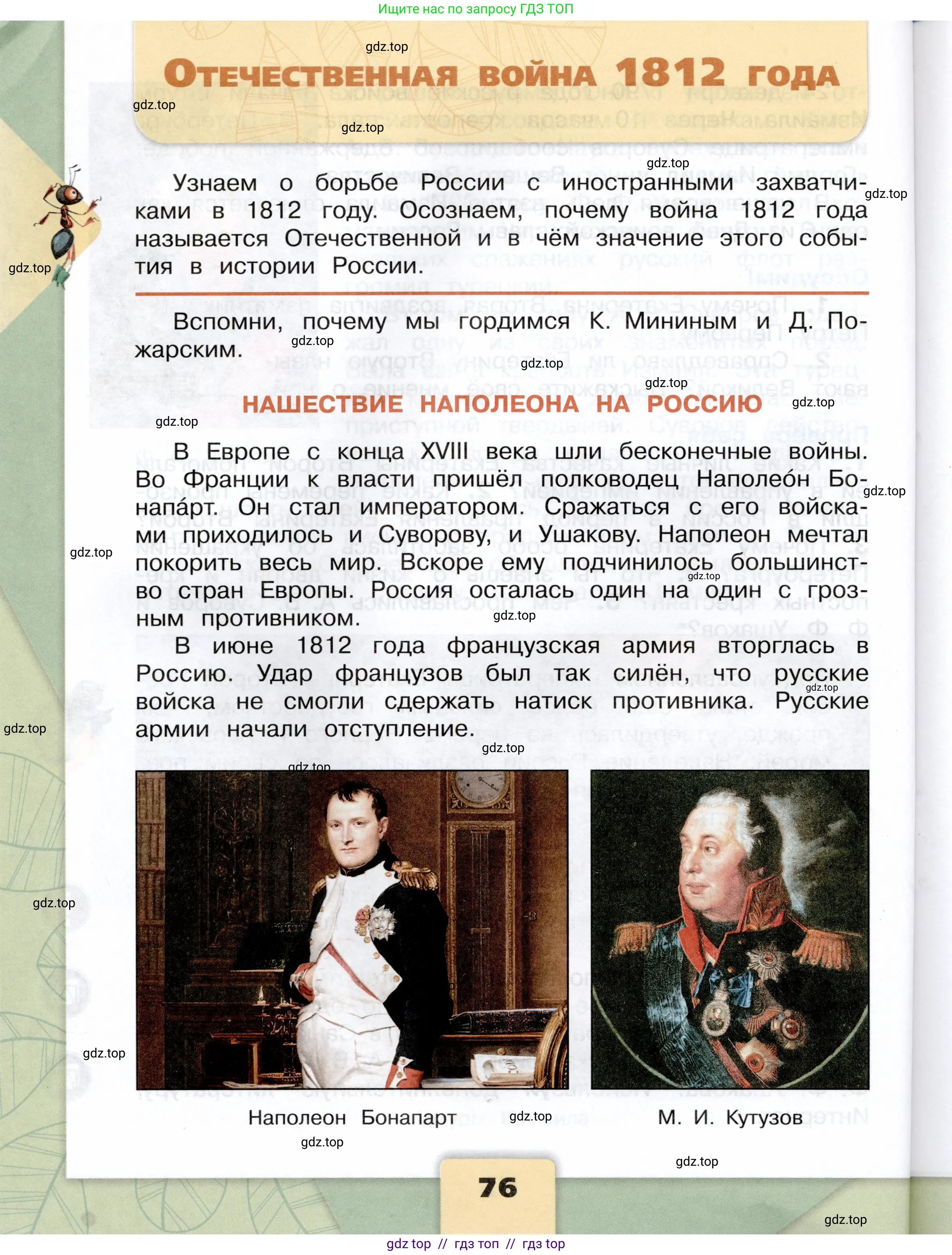 Окружающий мир, 4 класс Учебник, авторы: Плешаков Андрей Анатольевич, Крючкова Елена Алексеевна, издательство Просвещение, Москва, 2023, белого цвета, Часть 2, страница 76