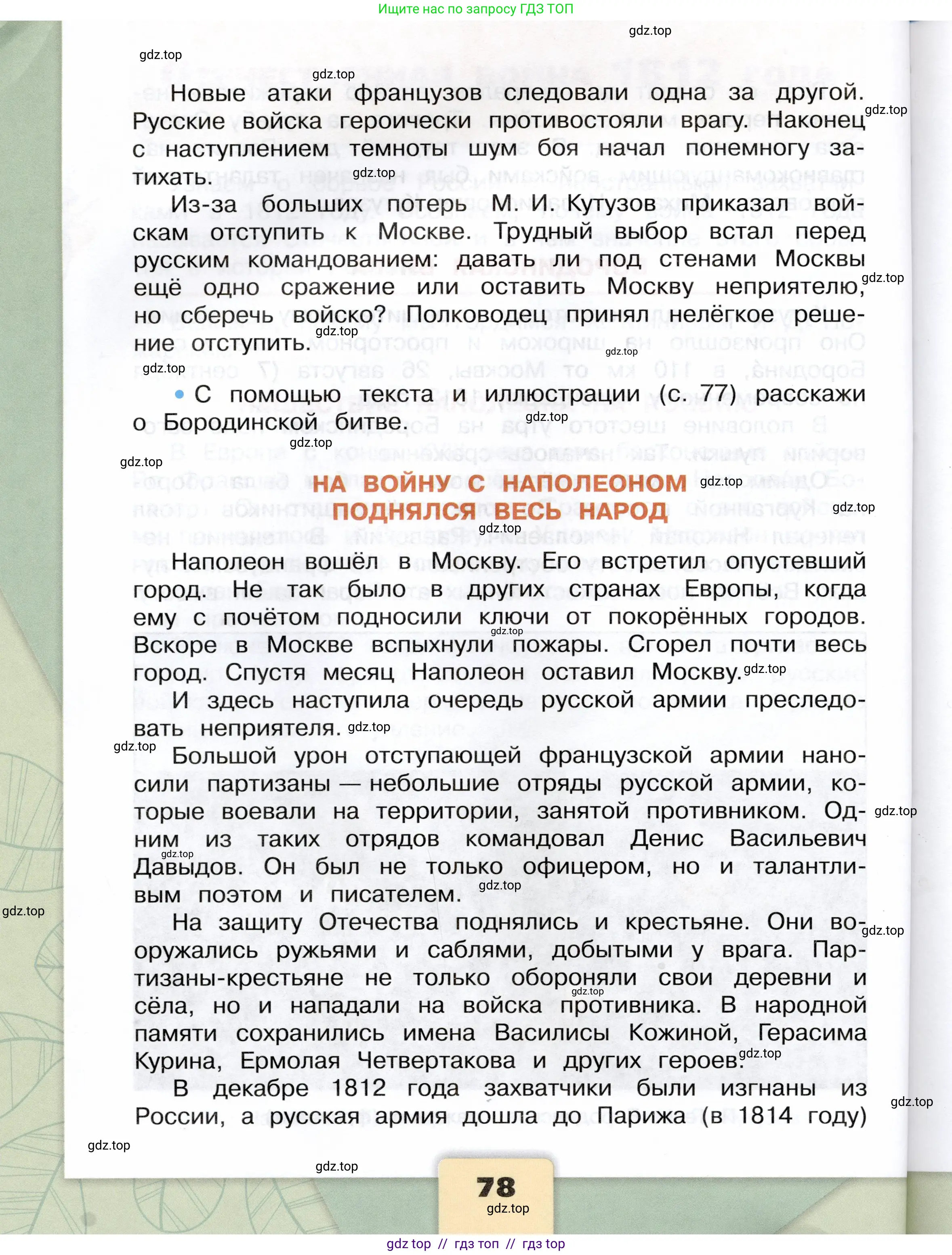 Окружающий мир, 4 класс Учебник, авторы: Плешаков Андрей Анатольевич, Крючкова Елена Алексеевна, издательство Просвещение, Москва, 2023, белого цвета, страница 78