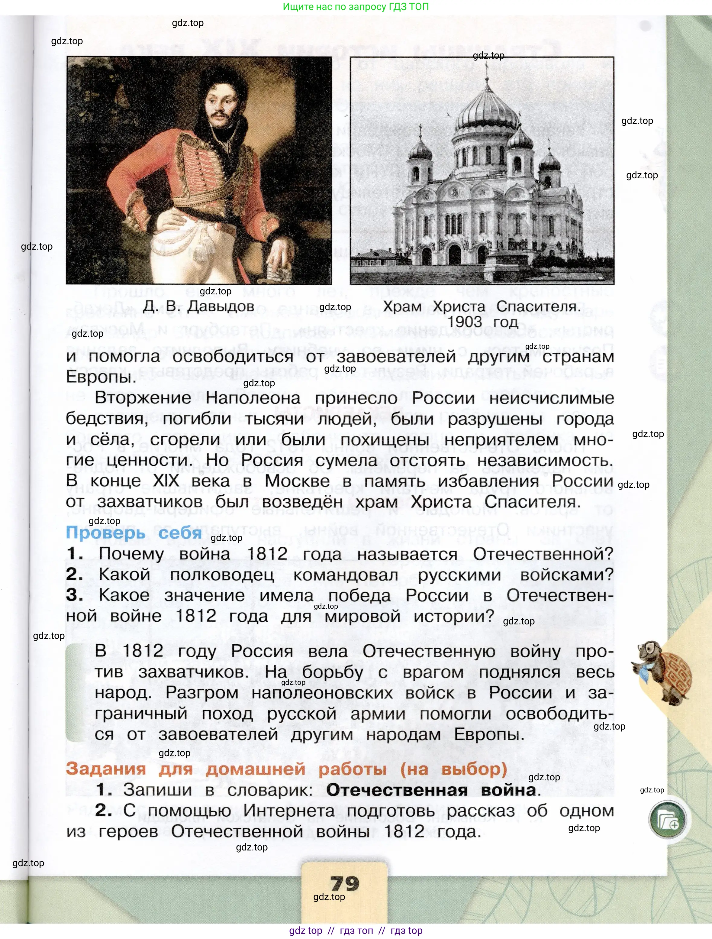 Окружающий мир, 4 класс Учебник, авторы: Плешаков Андрей Анатольевич, Крючкова Елена Алексеевна, издательство Просвещение, Москва, 2023, белого цвета, страница 79