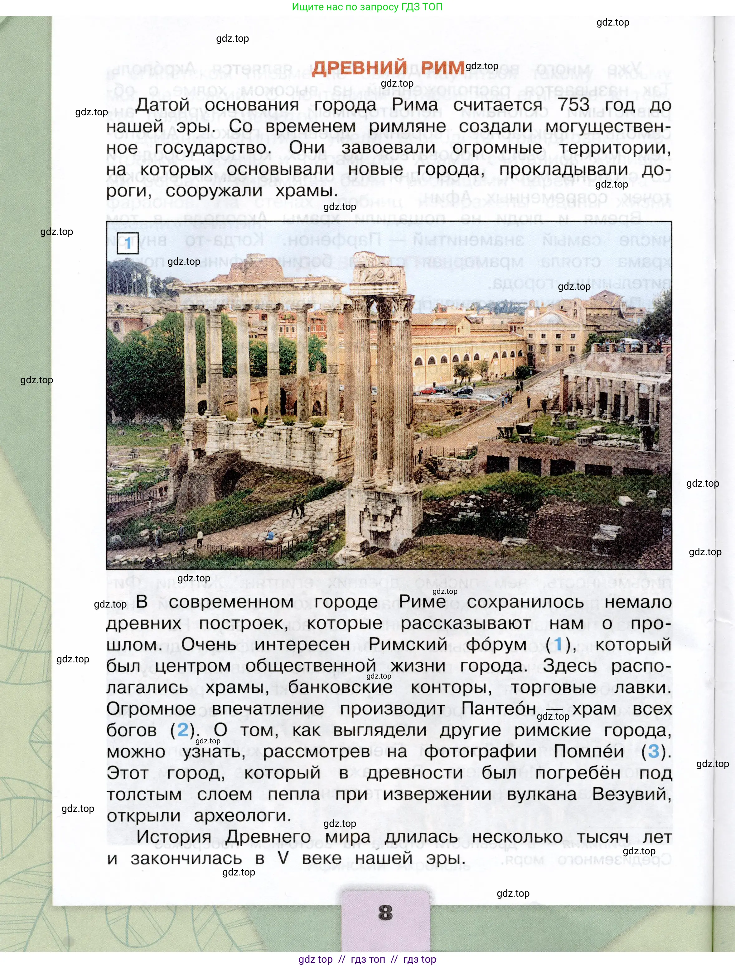 Окружающий мир, 4 класс Учебник, авторы: Плешаков Андрей Анатольевич, Крючкова Елена Алексеевна, издательство Просвещение, Москва, 2023, белого цвета, страница 8