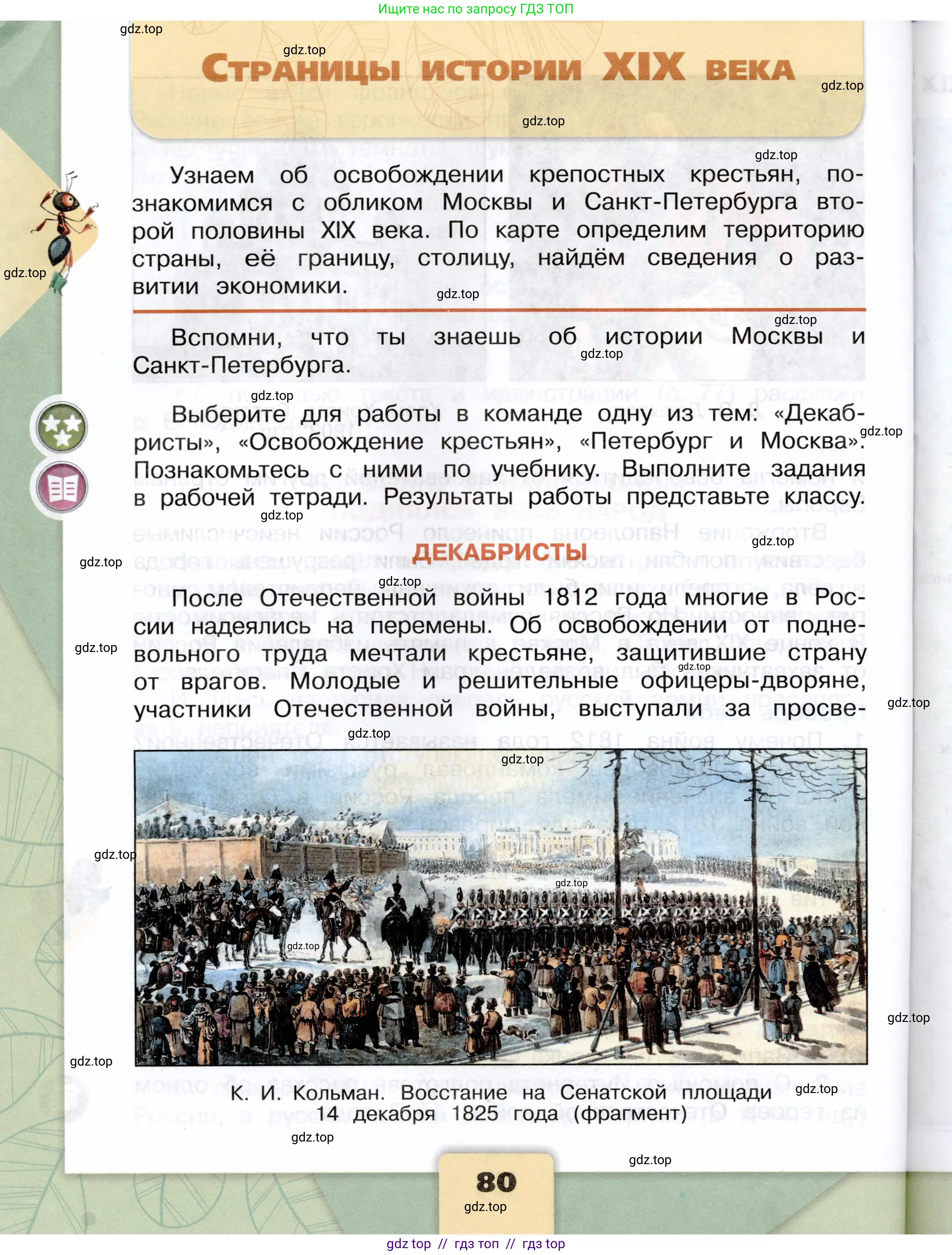 Окружающий мир, 4 класс Учебник, авторы: Плешаков Андрей Анатольевич, Крючкова Елена Алексеевна, издательство Просвещение, Москва, 2023, белого цвета, Часть 2, страница 80