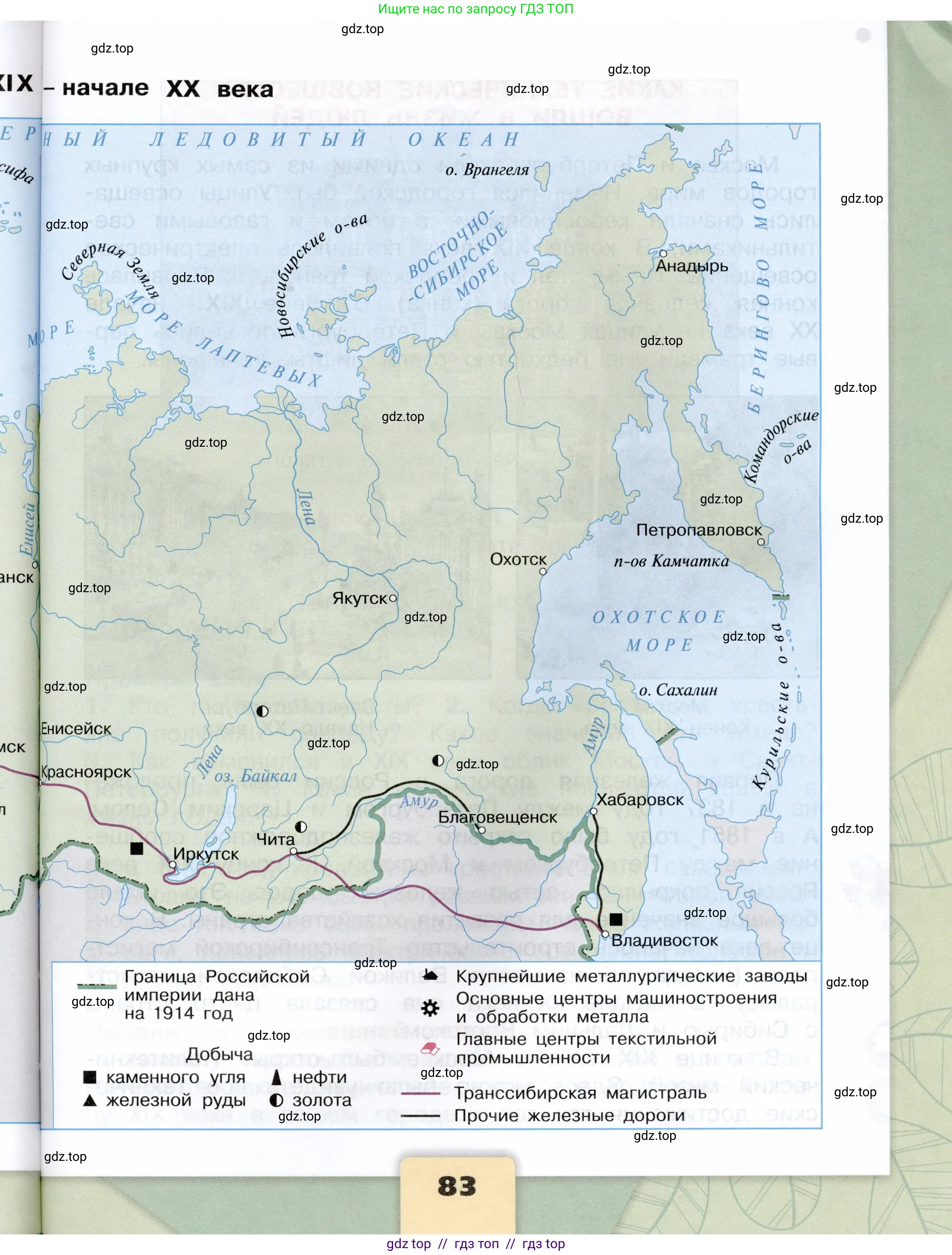 Окружающий мир, 4 класс Учебник, авторы: Плешаков Андрей Анатольевич, Крючкова Елена Алексеевна, издательство Просвещение, Москва, 2023, белого цвета, страница 83