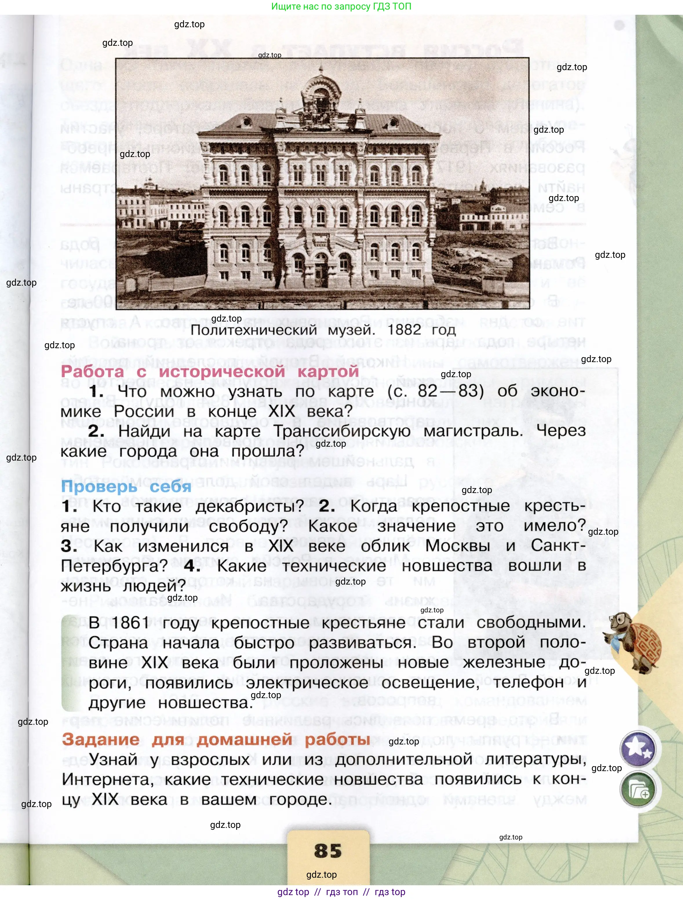 Окружающий мир, 4 класс Учебник, авторы: Плешаков Андрей Анатольевич, Крючкова Елена Алексеевна, издательство Просвещение, Москва, 2023, белого цвета, страница 85