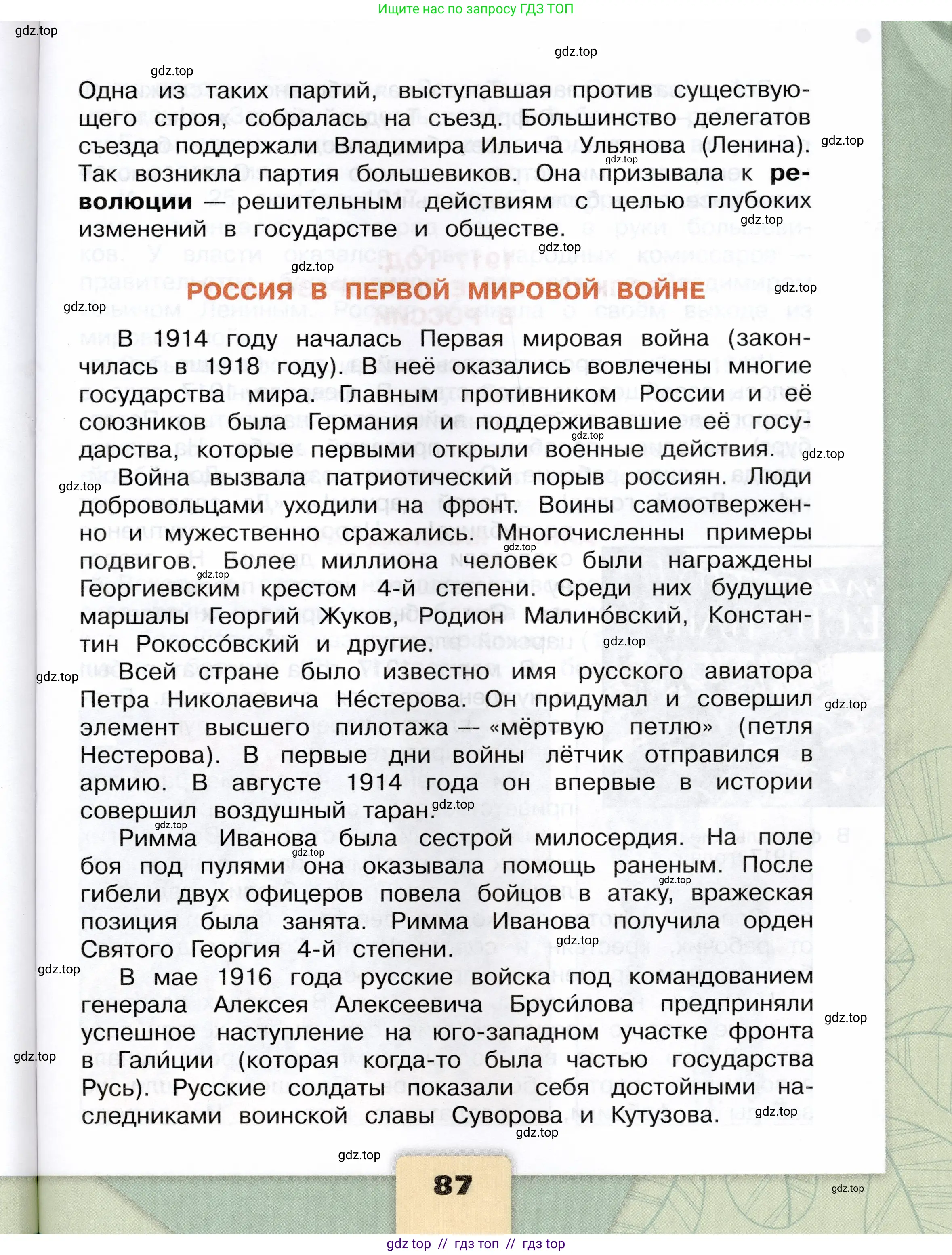 Окружающий мир, 4 класс Учебник, авторы: Плешаков Андрей Анатольевич, Крючкова Елена Алексеевна, издательство Просвещение, Москва, 2023, белого цвета, страница 87