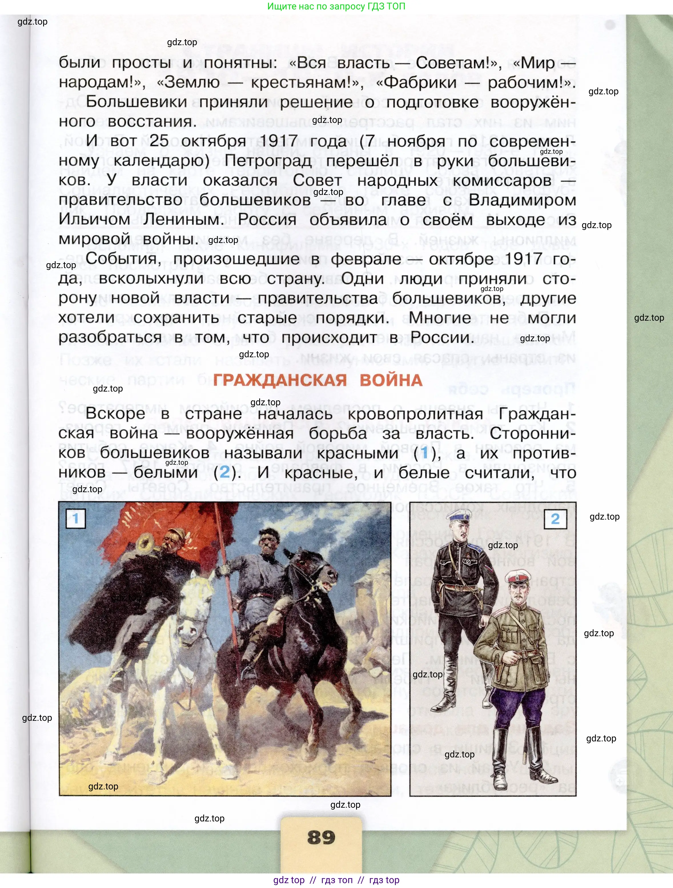 Окружающий мир, 4 класс Учебник, авторы: Плешаков Андрей Анатольевич, Крючкова Елена Алексеевна, издательство Просвещение, Москва, 2023, белого цвета, страница 89