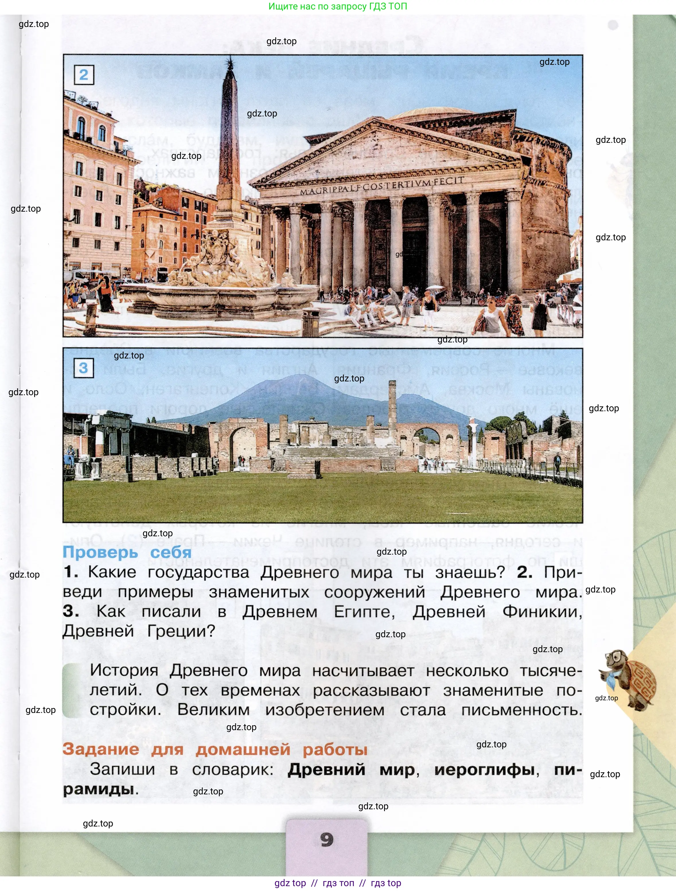 Окружающий мир, 4 класс Учебник, авторы: Плешаков Андрей Анатольевич, Крючкова Елена Алексеевна, издательство Просвещение, Москва, 2023, белого цвета, страница 9