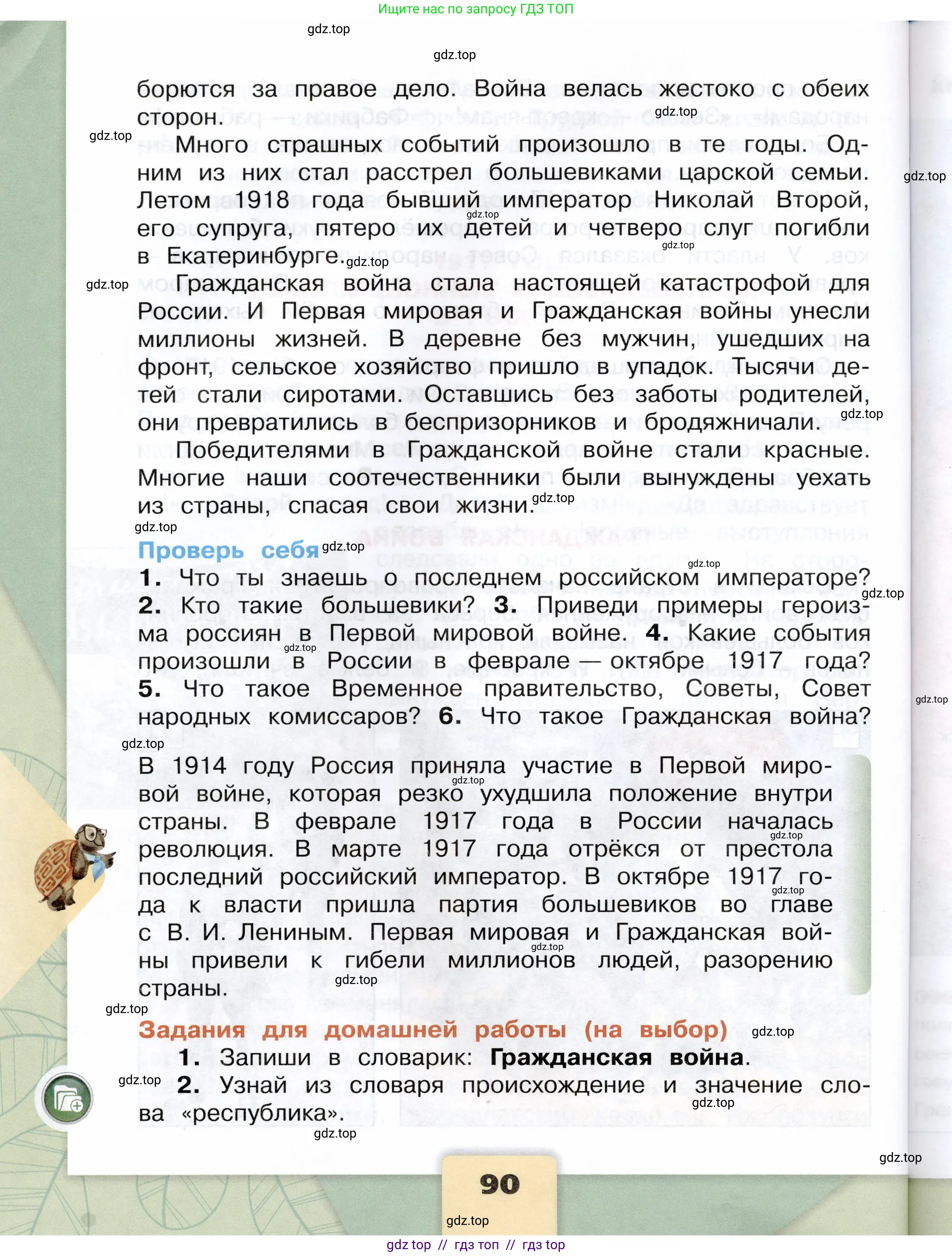 Окружающий мир, 4 класс Учебник, авторы: Плешаков Андрей Анатольевич, Крючкова Елена Алексеевна, издательство Просвещение, Москва, 2023, белого цвета, страница 90