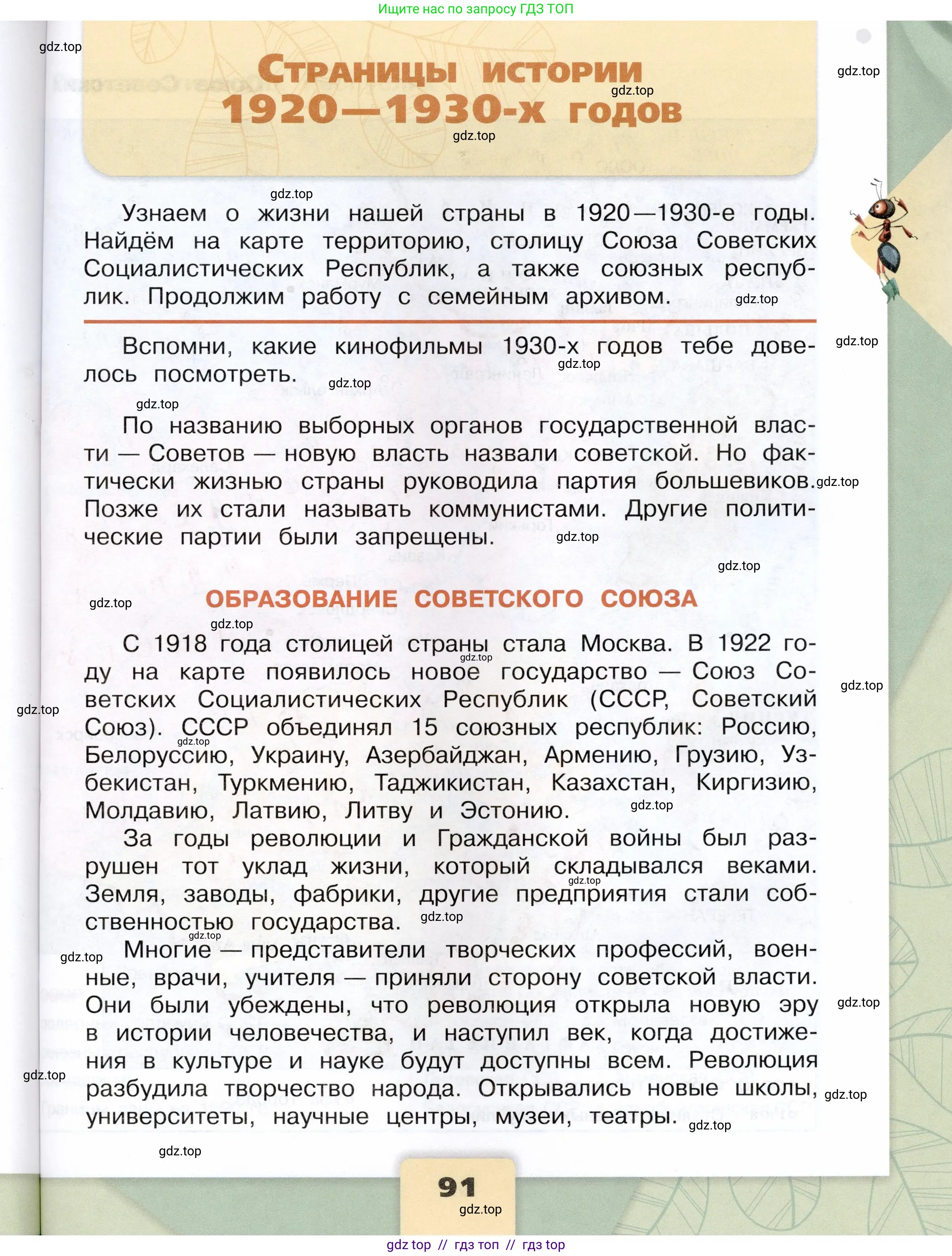 Окружающий мир, 4 класс Учебник, авторы: Плешаков Андрей Анатольевич, Крючкова Елена Алексеевна, издательство Просвещение, Москва, 2023, белого цвета, Часть 2, страница 91