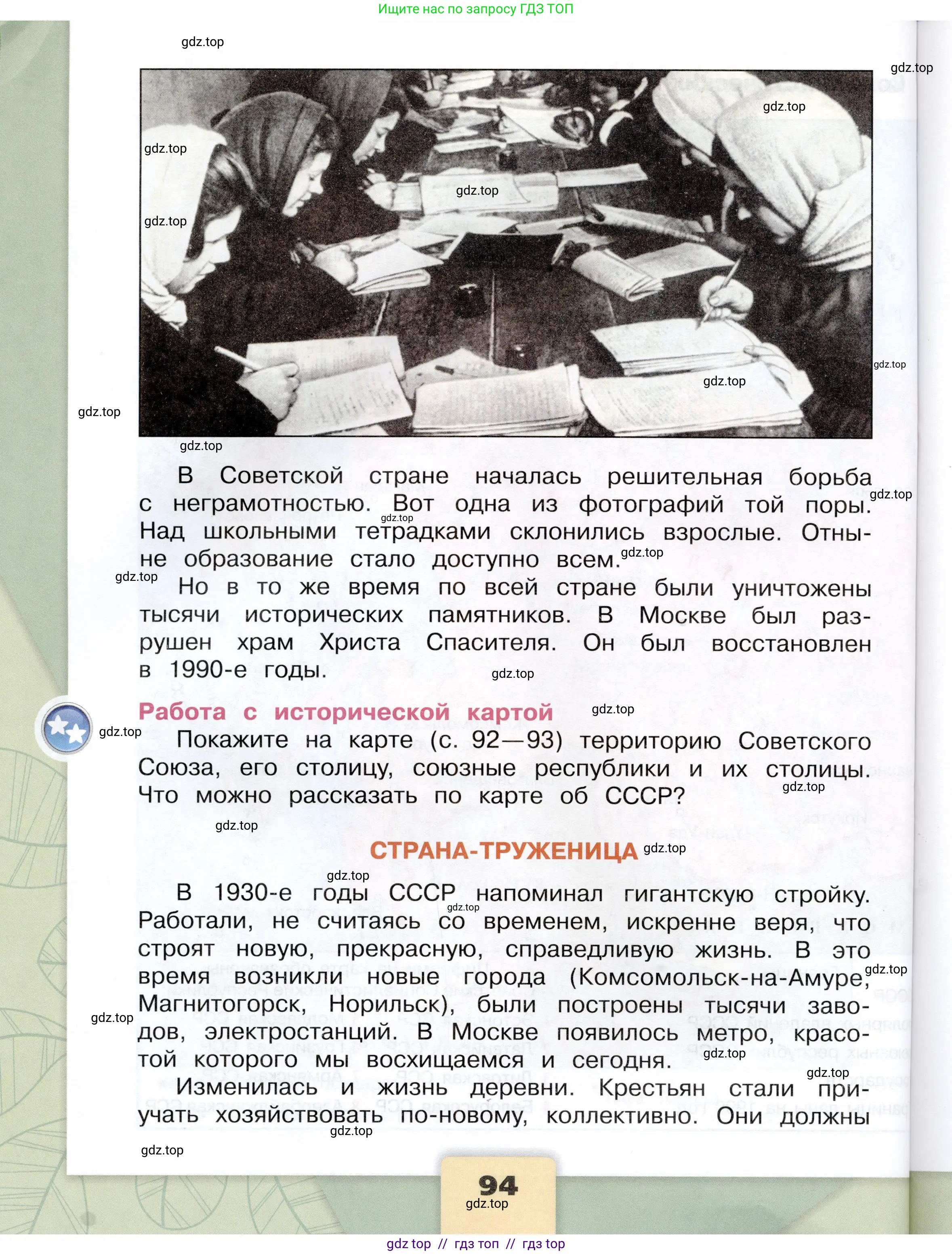 Окружающий мир, 4 класс Учебник, авторы: Плешаков Андрей Анатольевич, Крючкова Елена Алексеевна, издательство Просвещение, Москва, 2023, белого цвета, страница 94