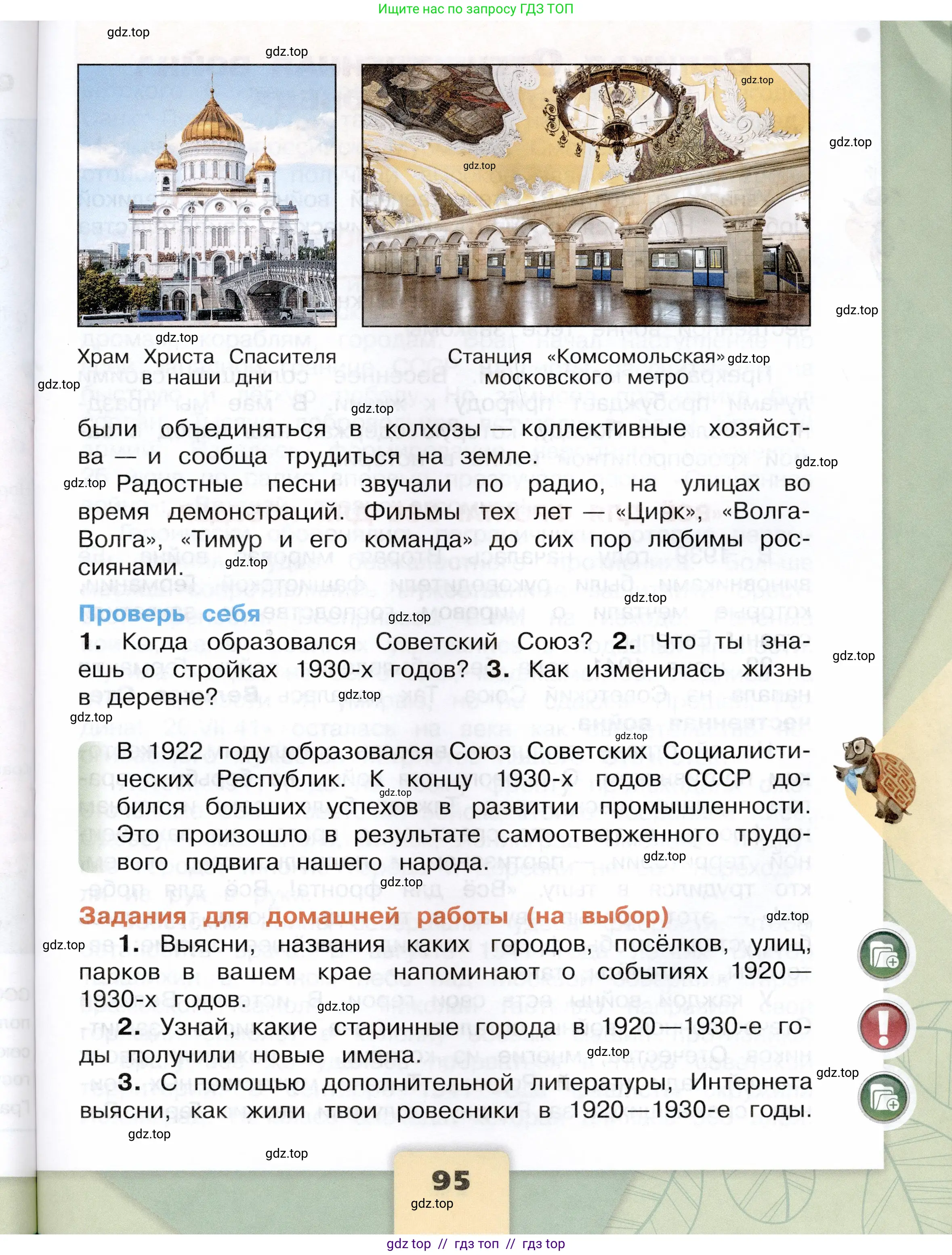 Окружающий мир, 4 класс Учебник, авторы: Плешаков Андрей Анатольевич, Крючкова Елена Алексеевна, издательство Просвещение, Москва, 2023, белого цвета, страница 95