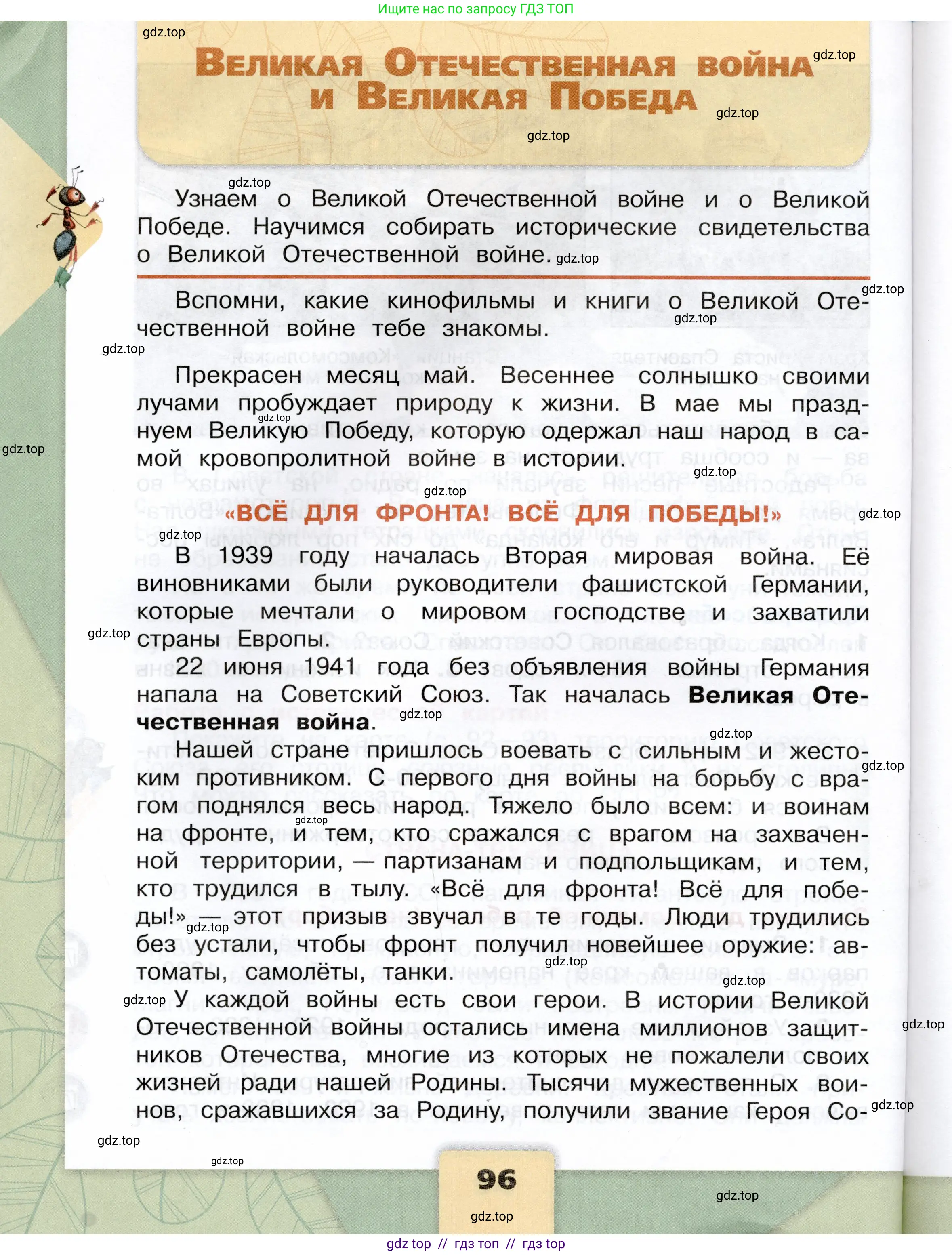Окружающий мир, 4 класс Учебник, авторы: Плешаков Андрей Анатольевич, Крючкова Елена Алексеевна, издательство Просвещение, Москва, 2023, белого цвета, Часть 2, страница 96