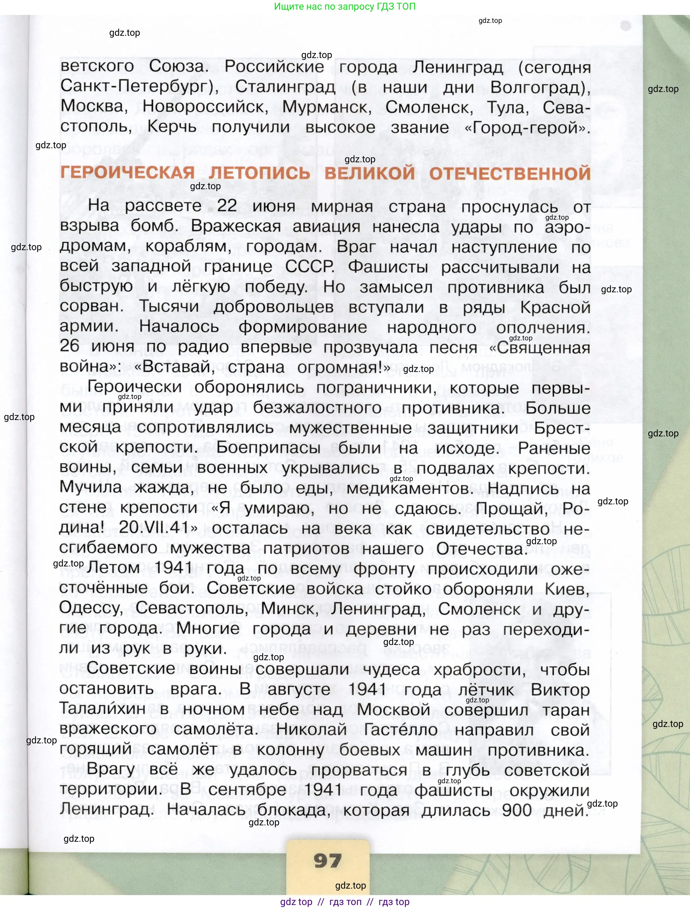 Окружающий мир, 4 класс Учебник, авторы: Плешаков Андрей Анатольевич, Крючкова Елена Алексеевна, издательство Просвещение, Москва, 2023, белого цвета, страница 97