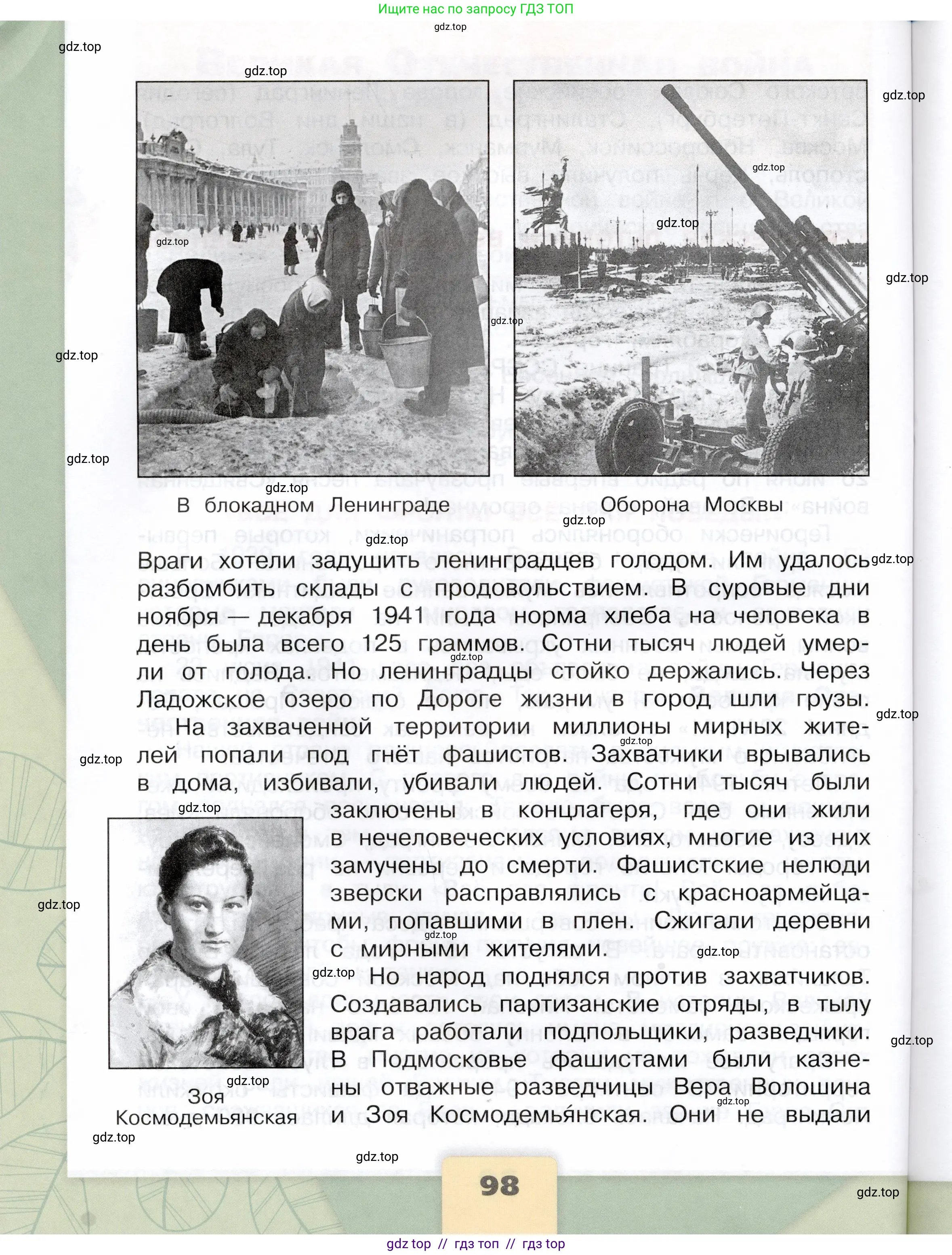 Окружающий мир, 4 класс Учебник, авторы: Плешаков Андрей Анатольевич, Крючкова Елена Алексеевна, издательство Просвещение, Москва, 2023, белого цвета, страница 98