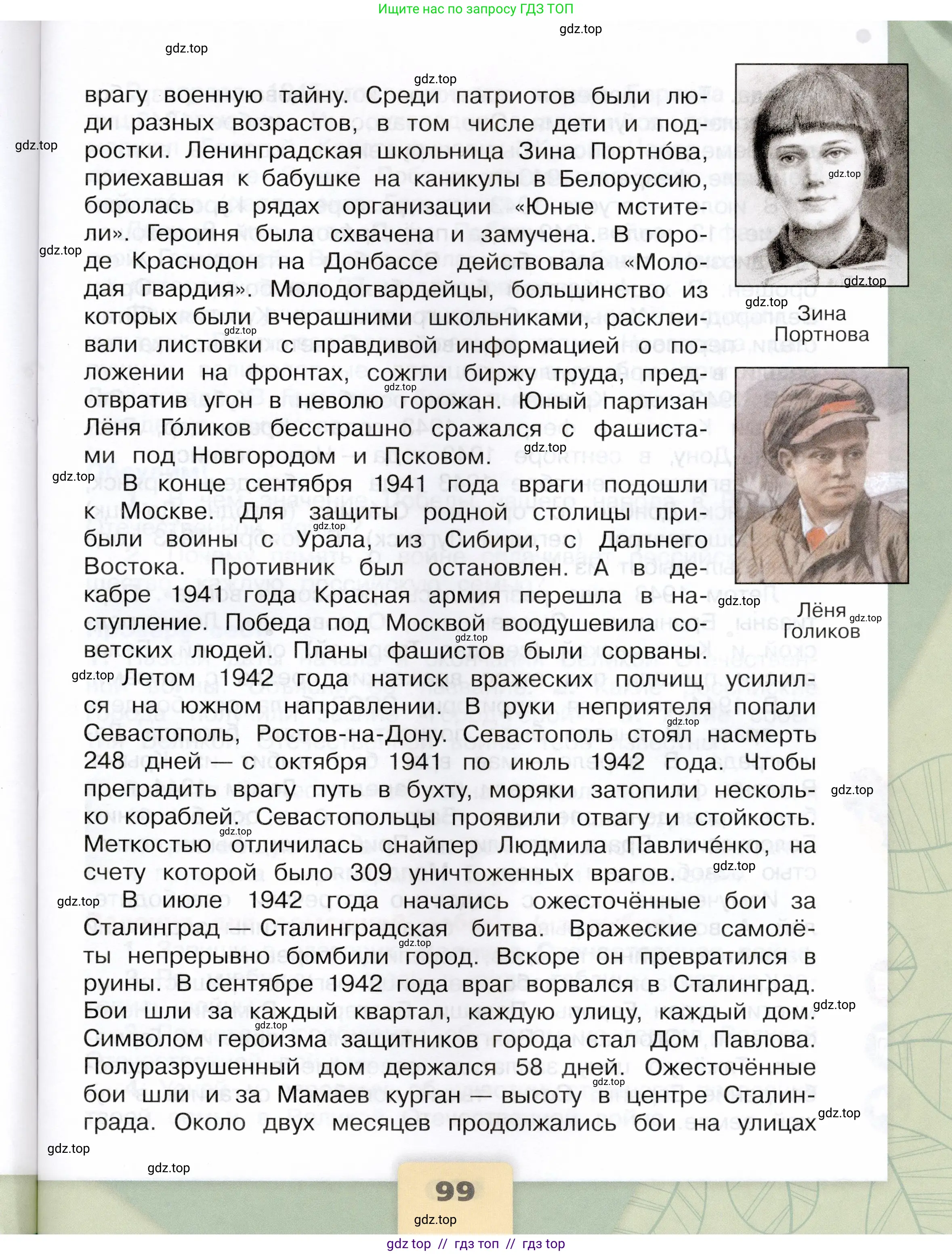 Окружающий мир, 4 класс Учебник, авторы: Плешаков Андрей Анатольевич, Крючкова Елена Алексеевна, издательство Просвещение, Москва, 2023, белого цвета, страница 99