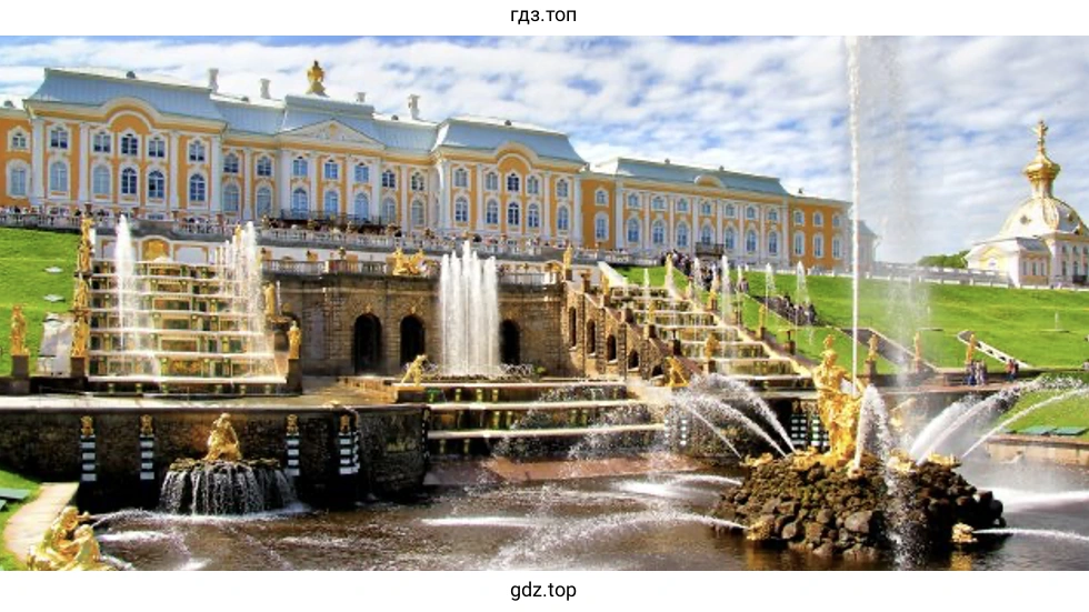 Петергоф