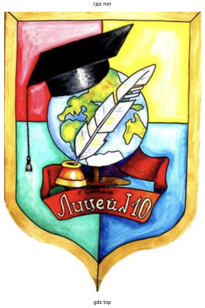 Герб класса (Вариант 3)