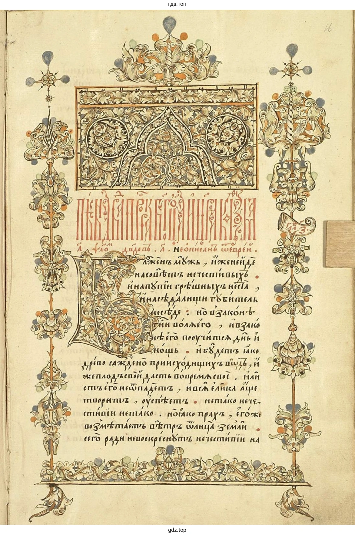 Рукописная книга (2)