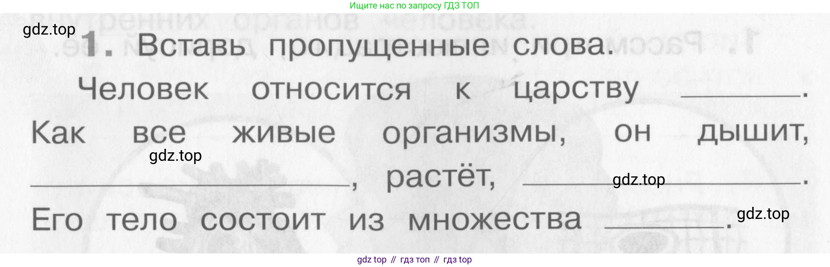 Окружающий мир, 4 класс рабочая тетрадь, авторы: Саплина Елена Витальевна, Саплин А И, Сивоглазов Владислав Иванович, издательство Дрофа, Москва, 2018, жёлтого цвета, Часть 1, страница 3, номер 1, Условие