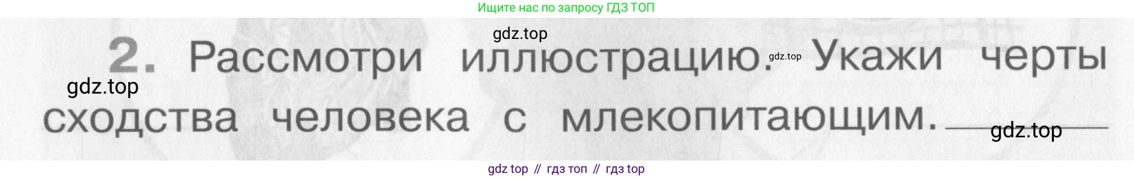 Окружающий мир, 4 класс рабочая тетрадь, авторы: Саплина Елена Витальевна, Саплин А И, Сивоглазов Владислав Иванович, издательство Дрофа, Москва, 2018, жёлтого цвета, Часть 1, страница 3, номер 2, Условие