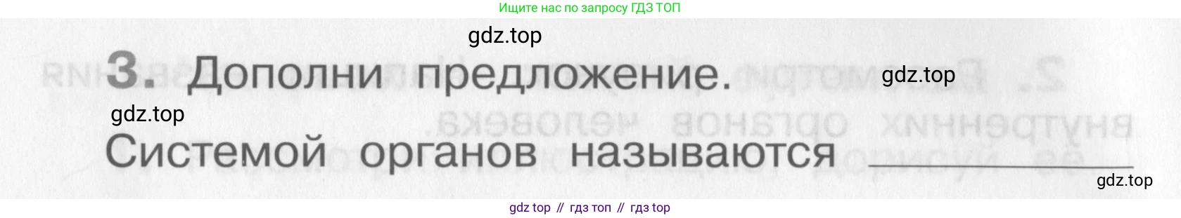 Окружающий мир, 4 класс рабочая тетрадь, авторы: Саплина Елена Витальевна, Саплин А И, Сивоглазов Владислав Иванович, издательство Дрофа, Москва, 2018, жёлтого цвета, Часть 1, страница 6, номер 3, Условие