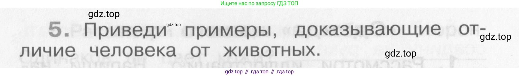 Окружающий мир, 4 класс рабочая тетрадь, авторы: Саплина Елена Витальевна, Саплин А И, Сивоглазов Владислав Иванович, издательство Дрофа, Москва, 2018, жёлтого цвета, Часть 1, страница 7, номер 5, Условие