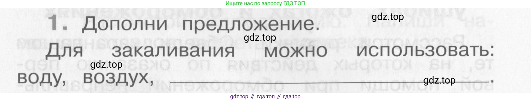 Окружающий мир, 4 класс рабочая тетрадь, авторы: Саплина Елена Витальевна, Саплин А И, Сивоглазов Владислав Иванович, издательство Дрофа, Москва, 2018, жёлтого цвета, Часть 1, страница 11, номер 1, Условие