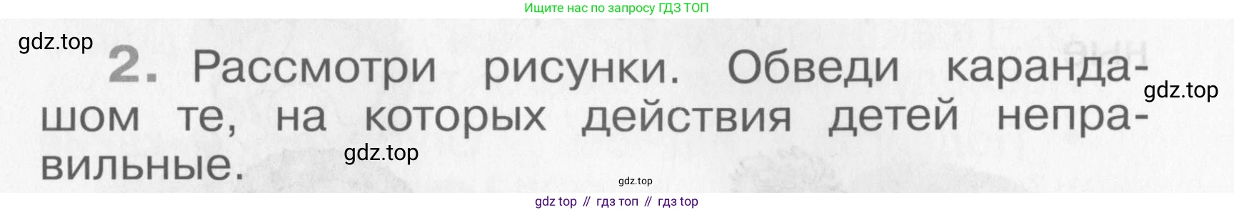 Окружающий мир, 4 класс рабочая тетрадь, авторы: Саплина Елена Витальевна, Саплин А И, Сивоглазов Владислав Иванович, издательство Дрофа, Москва, 2018, жёлтого цвета, Часть 1, страница 11, номер 2, Условие