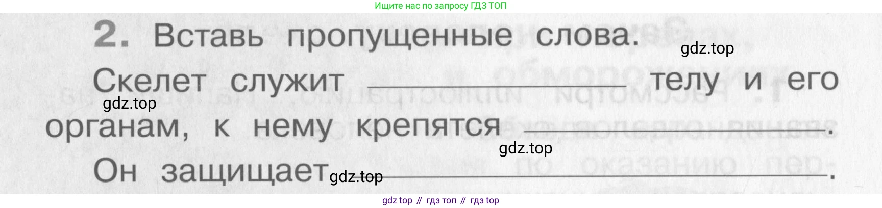 Окружающий мир, 4 класс рабочая тетрадь, авторы: Саплина Елена Витальевна, Саплин А И, Сивоглазов Владислав Иванович, издательство Дрофа, Москва, 2018, жёлтого цвета, Часть 1, страница 14, номер 2, Условие