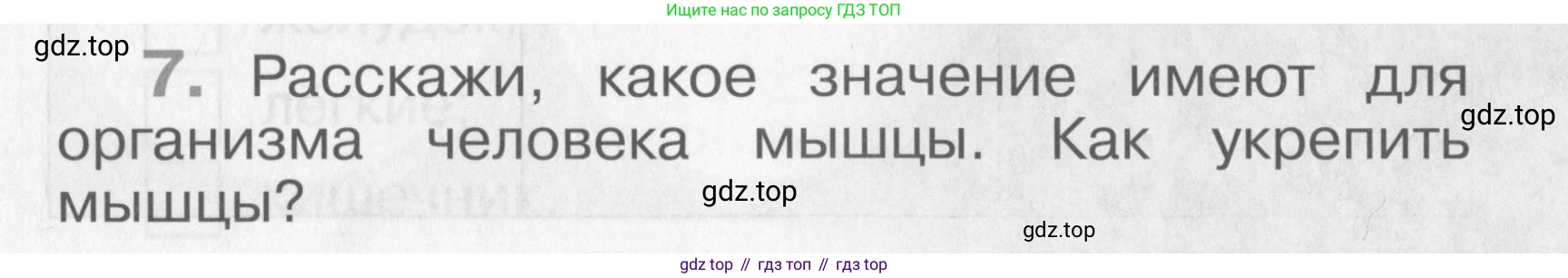 Окружающий мир, 4 класс рабочая тетрадь, авторы: Саплина Елена Витальевна, Саплин А И, Сивоглазов Владислав Иванович, издательство Дрофа, Москва, 2018, жёлтого цвета, Часть 1, страница 15, номер 7, Условие