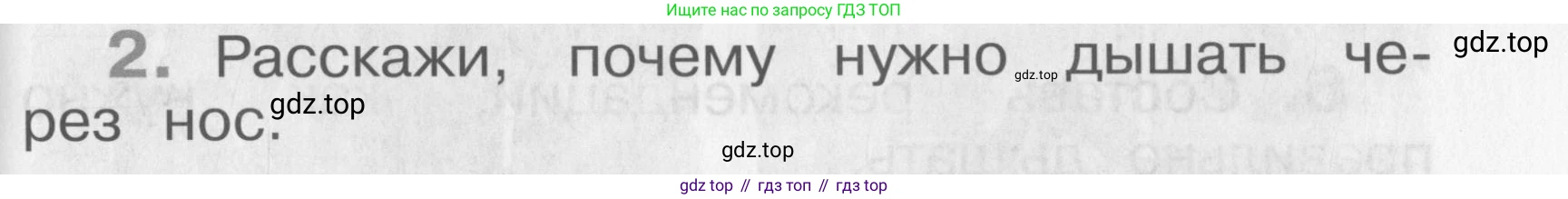 Окружающий мир, 4 класс рабочая тетрадь, авторы: Саплина Елена Витальевна, Саплин А И, Сивоглазов Владислав Иванович, издательство Дрофа, Москва, 2018, жёлтого цвета, Часть 1, страница 21, номер 2, Условие