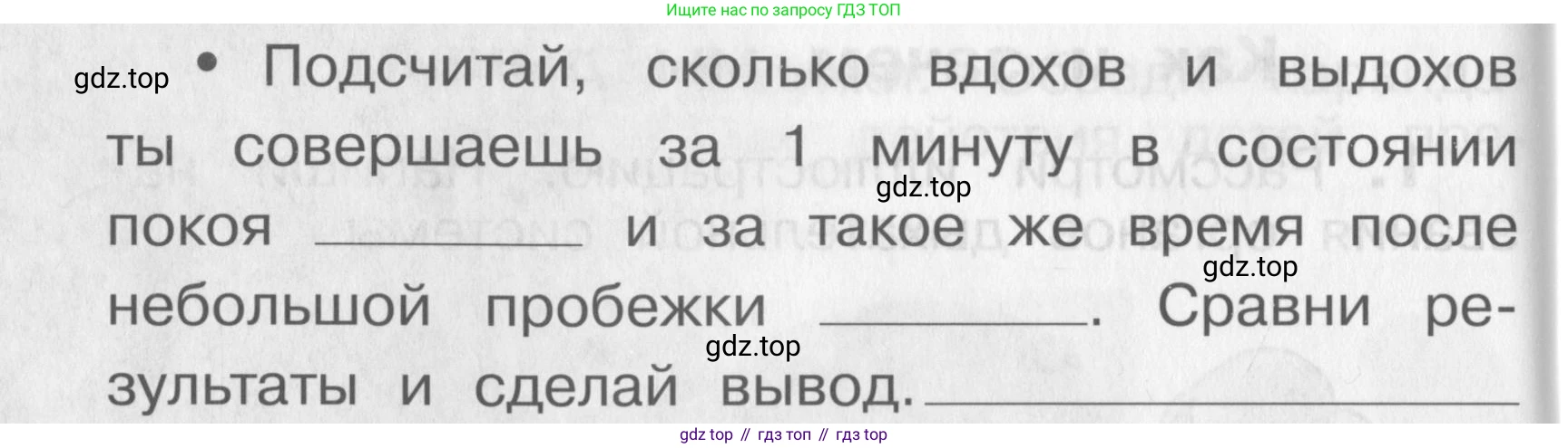 Окружающий мир, 4 класс рабочая тетрадь, авторы: Саплина Елена Витальевна, Саплин А И, Сивоглазов Владислав Иванович, издательство Дрофа, Москва, 2018, жёлтого цвета, Часть 1, страница 21, номер 3, Условие (продолжение 2)