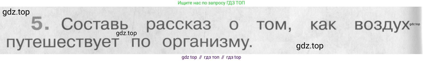 Окружающий мир, 4 класс рабочая тетрадь, авторы: Саплина Елена Витальевна, Саплин А И, Сивоглазов Владислав Иванович, издательство Дрофа, Москва, 2018, жёлтого цвета, Часть 1, страница 22, номер 5, Условие