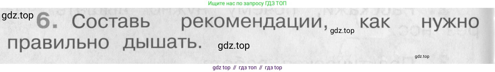 Окружающий мир, 4 класс рабочая тетрадь, авторы: Саплина Елена Витальевна, Саплин А И, Сивоглазов Владислав Иванович, издательство Дрофа, Москва, 2018, жёлтого цвета, Часть 1, страница 22, номер 6, Условие