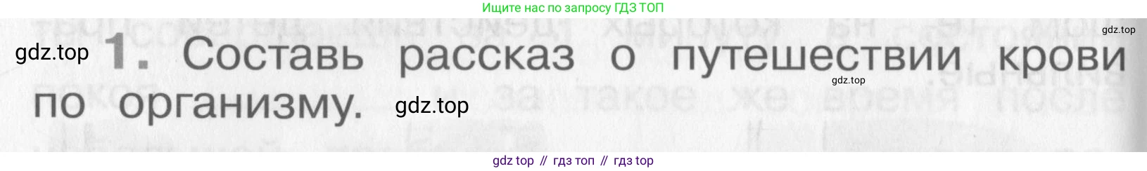 Окружающий мир, 4 класс рабочая тетрадь, авторы: Саплина Елена Витальевна, Саплин А И, Сивоглазов Владислав Иванович, издательство Дрофа, Москва, 2018, жёлтого цвета, Часть 1, страница 24, номер 1, Условие